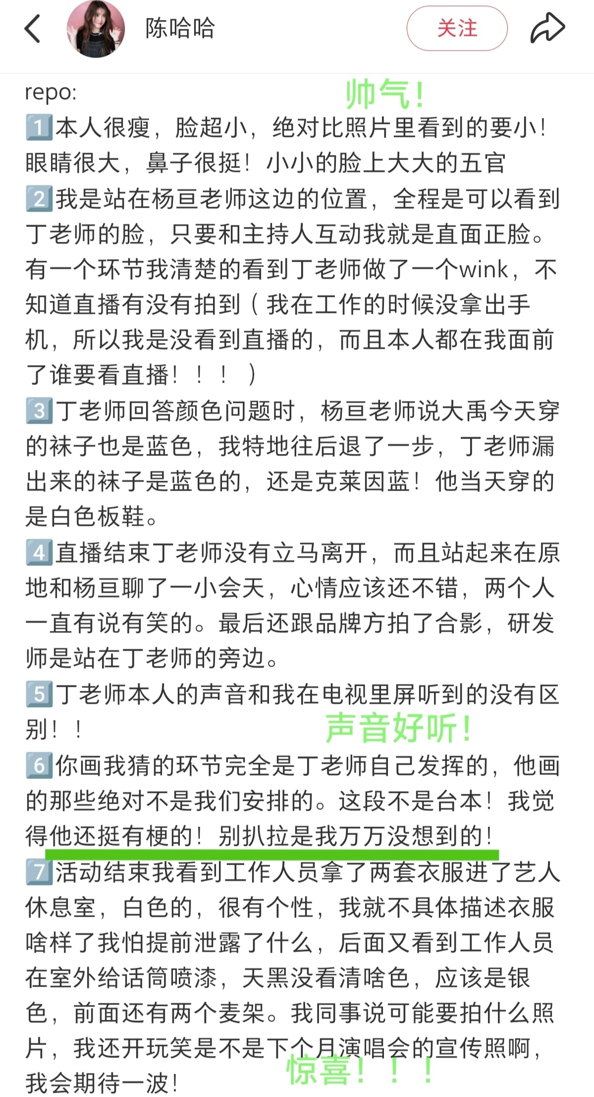 嘻嘻茉酸奶直播工作人员的repo和丁禹兮接触过的人，就没有不喜欢他的😉茉酸奶品