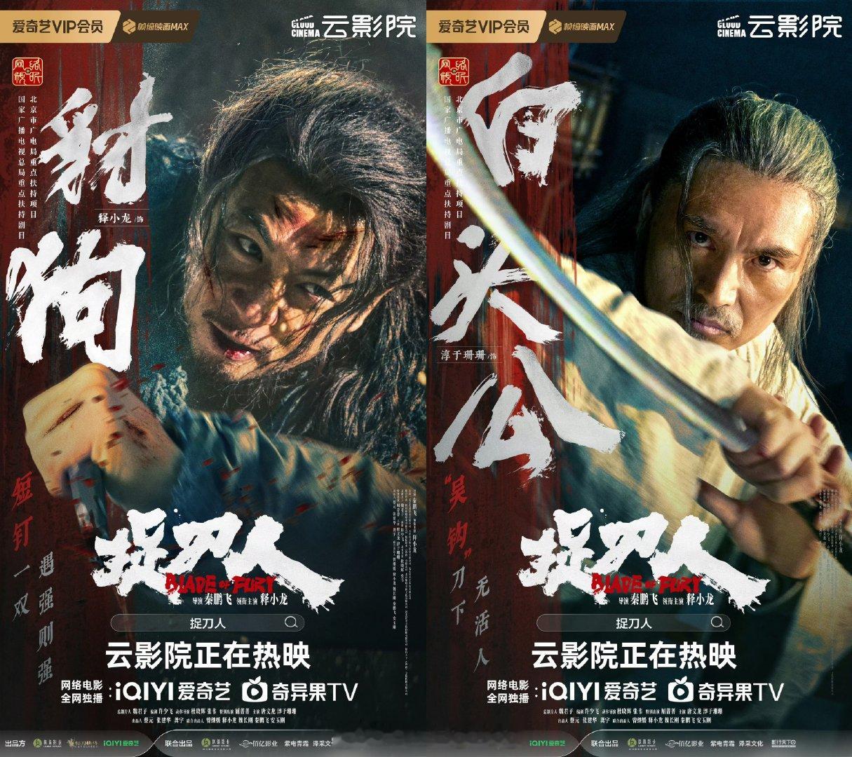#电影捉刀人# #电影捉刀人江湖群像角色海报# 武侠动作电影《捉刀人》今日发布“