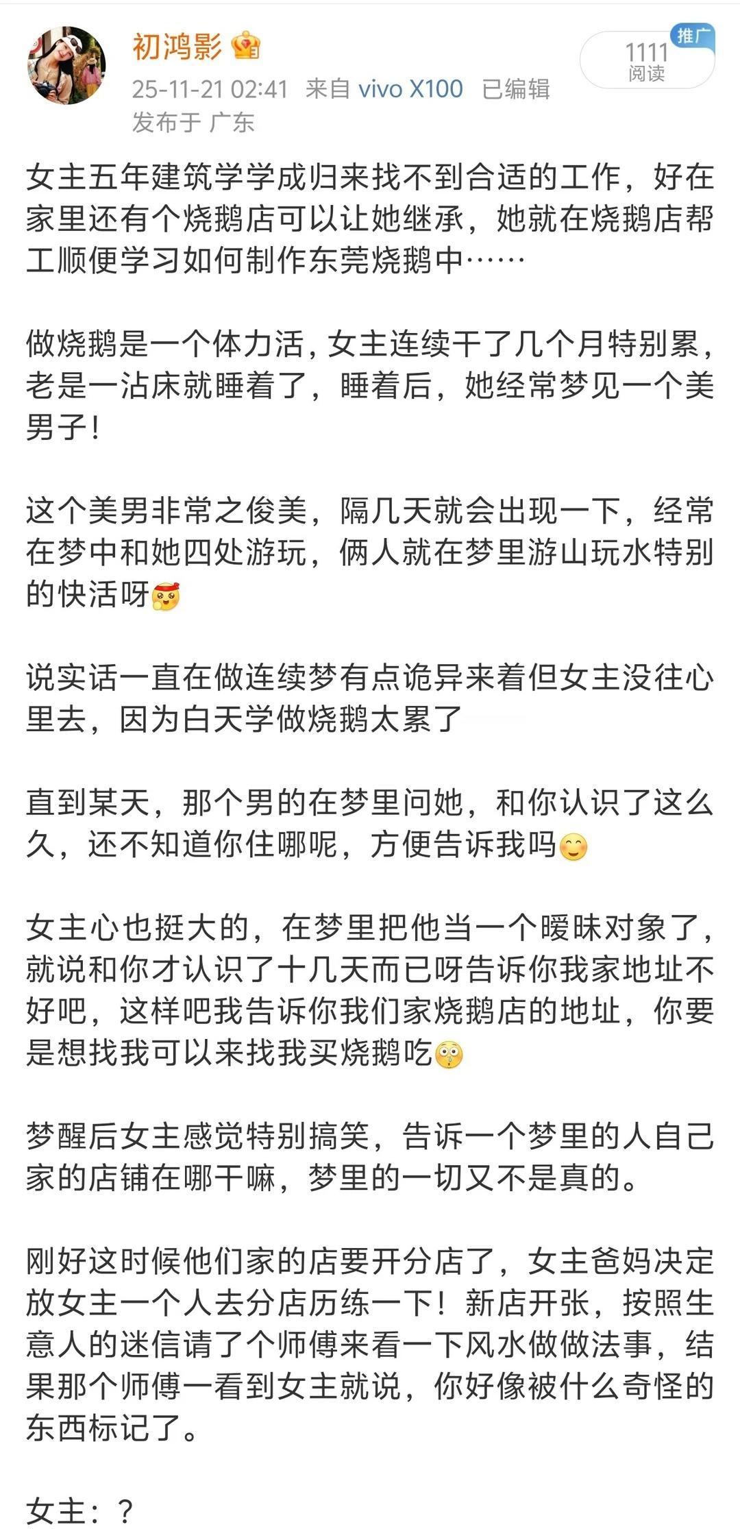 女主一直做连续梦梦到同一个人，非常灵异
女主：咨询一次八万八？？？？我怎么不去找