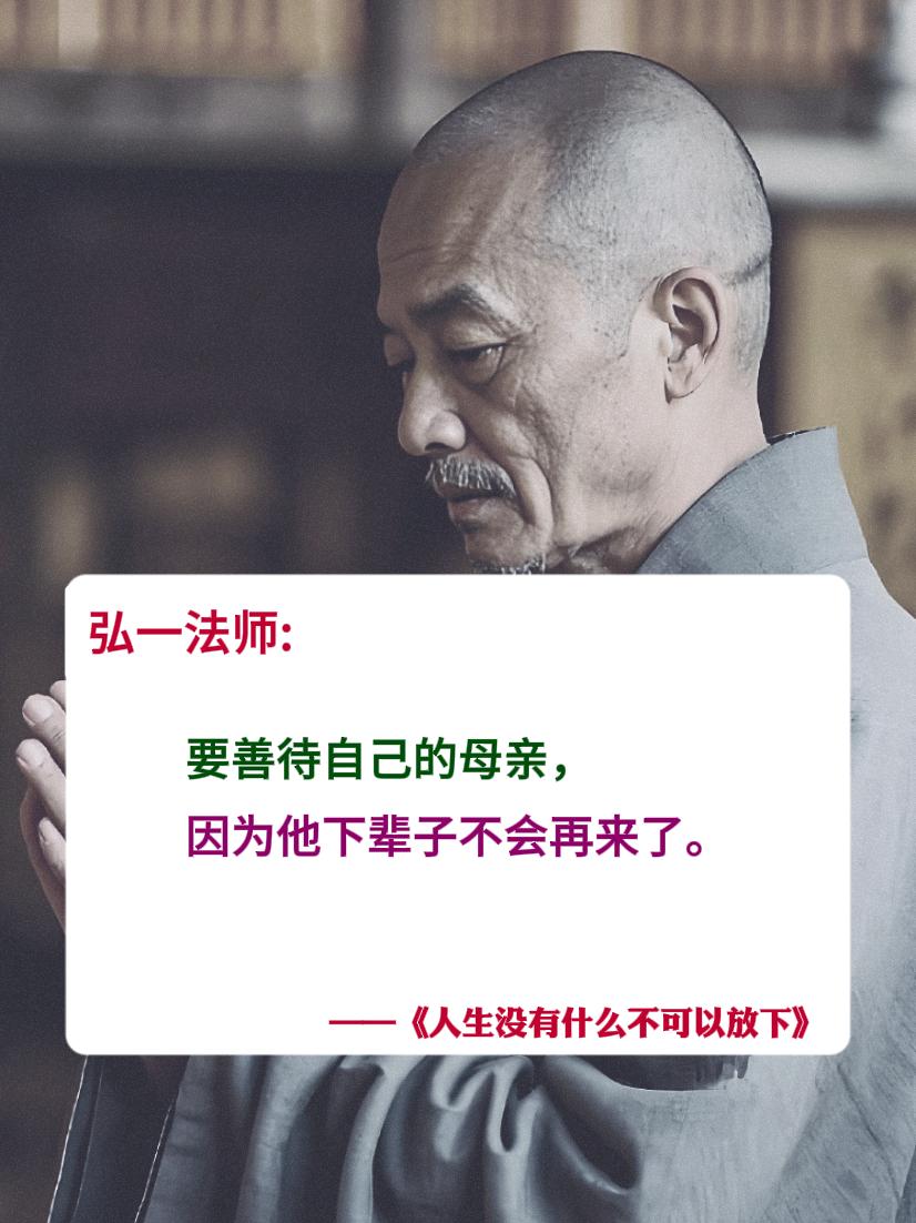 弘一法师 人生智慧 图文掘金计划 读书分享