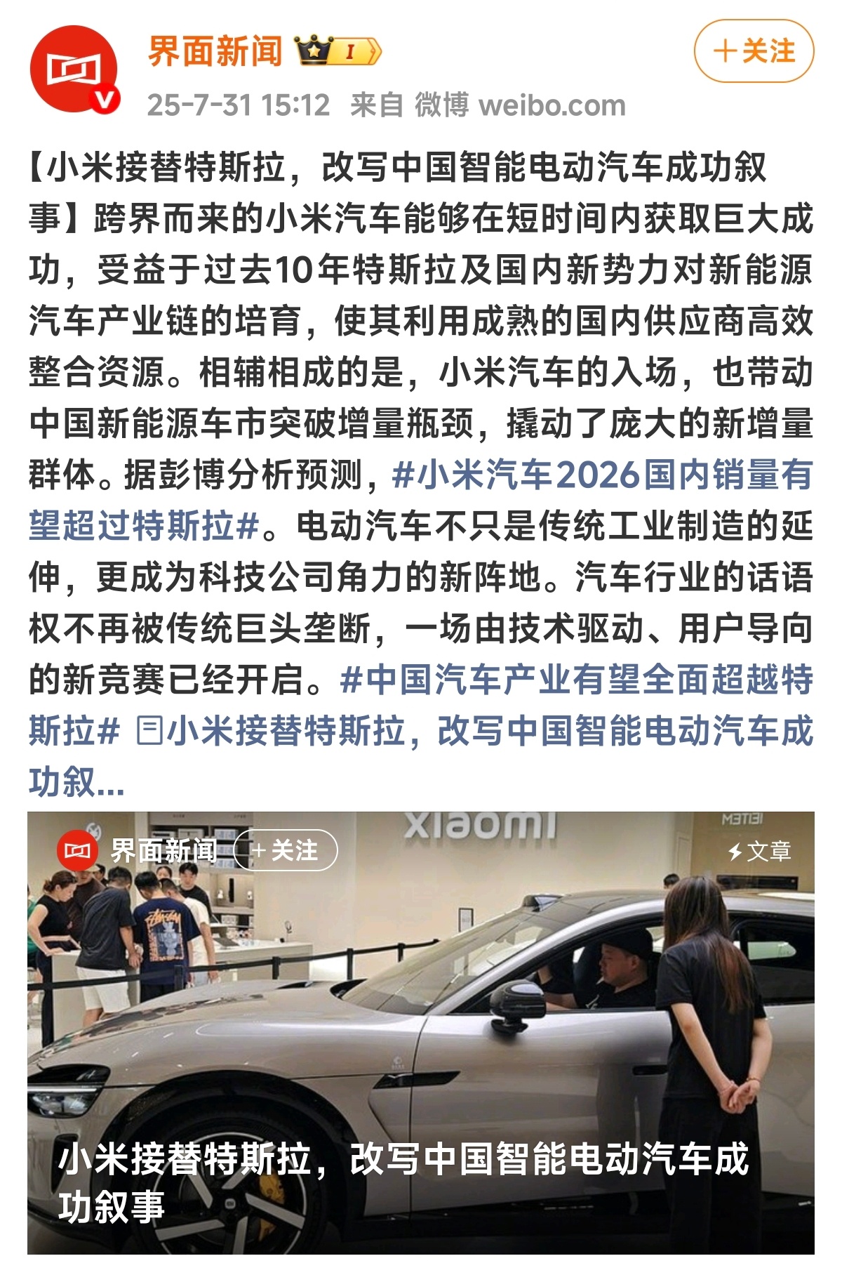 人人都不看好，偏偏你最争气，小米汽车用两款车就改变了行业格局。界面新闻这篇文章提