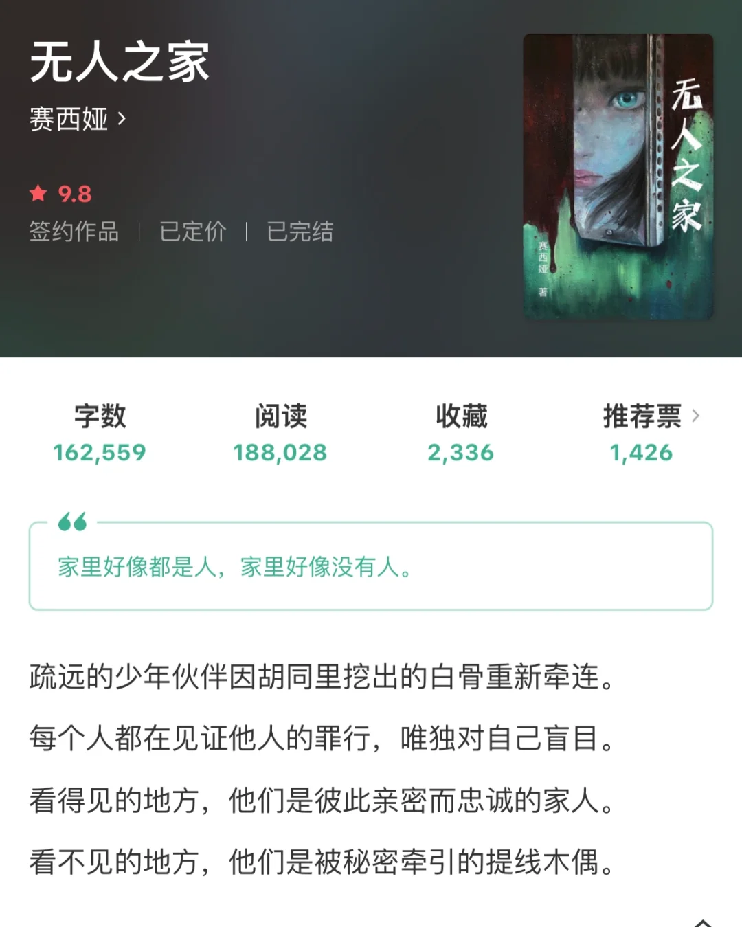 《无人之家》犯罪➕悬疑➕推理