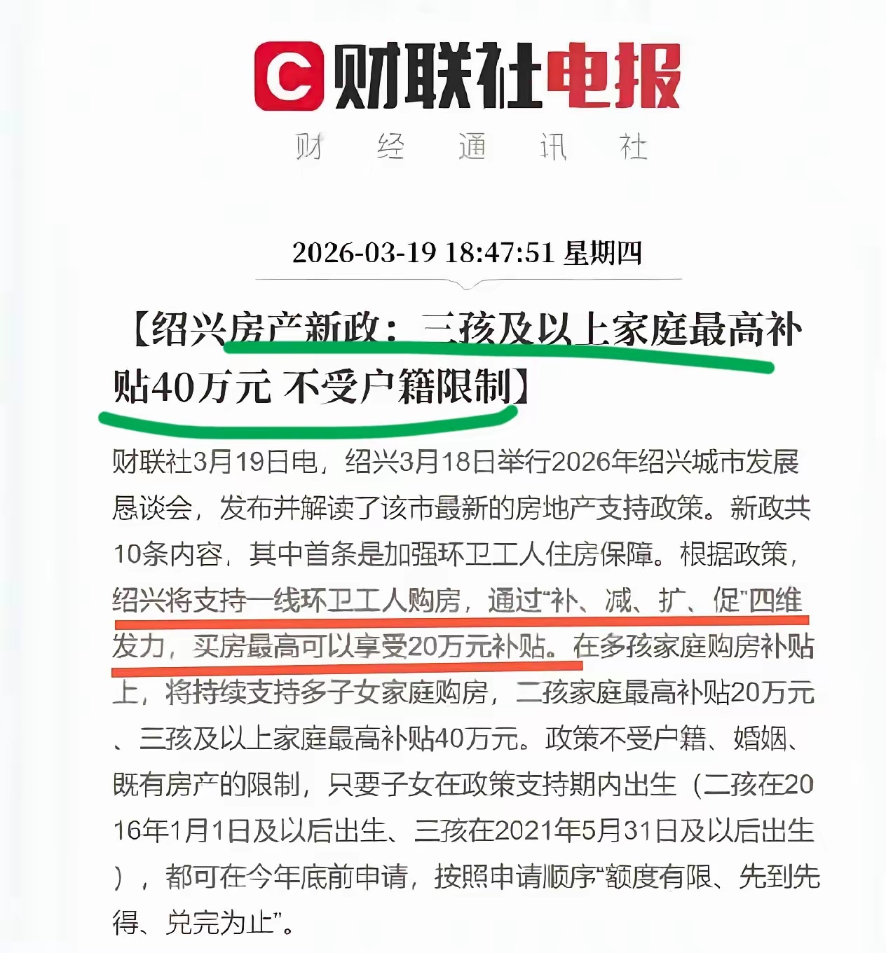 重磅刺激生育的政策来了：绍兴发布房地产新政！三孩以上家庭，最高补贴40万，且不受