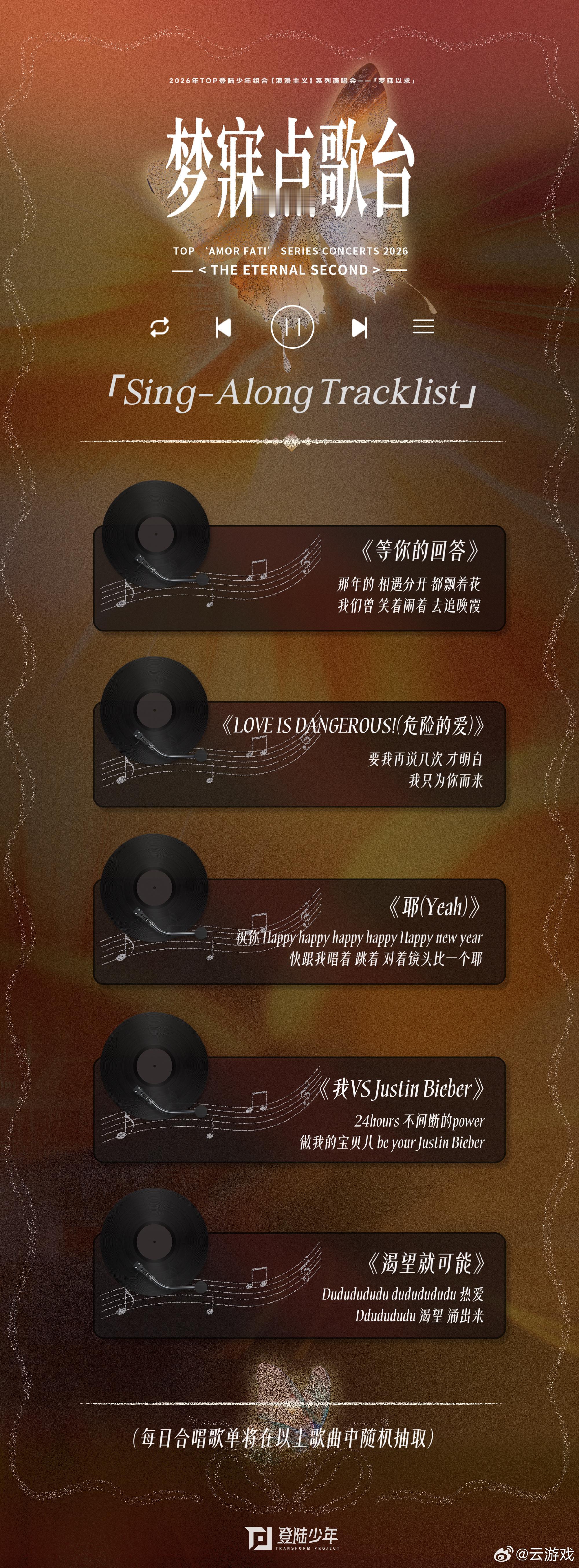 TOP青岛站合唱歌单快去选出你最pick的音乐吧 