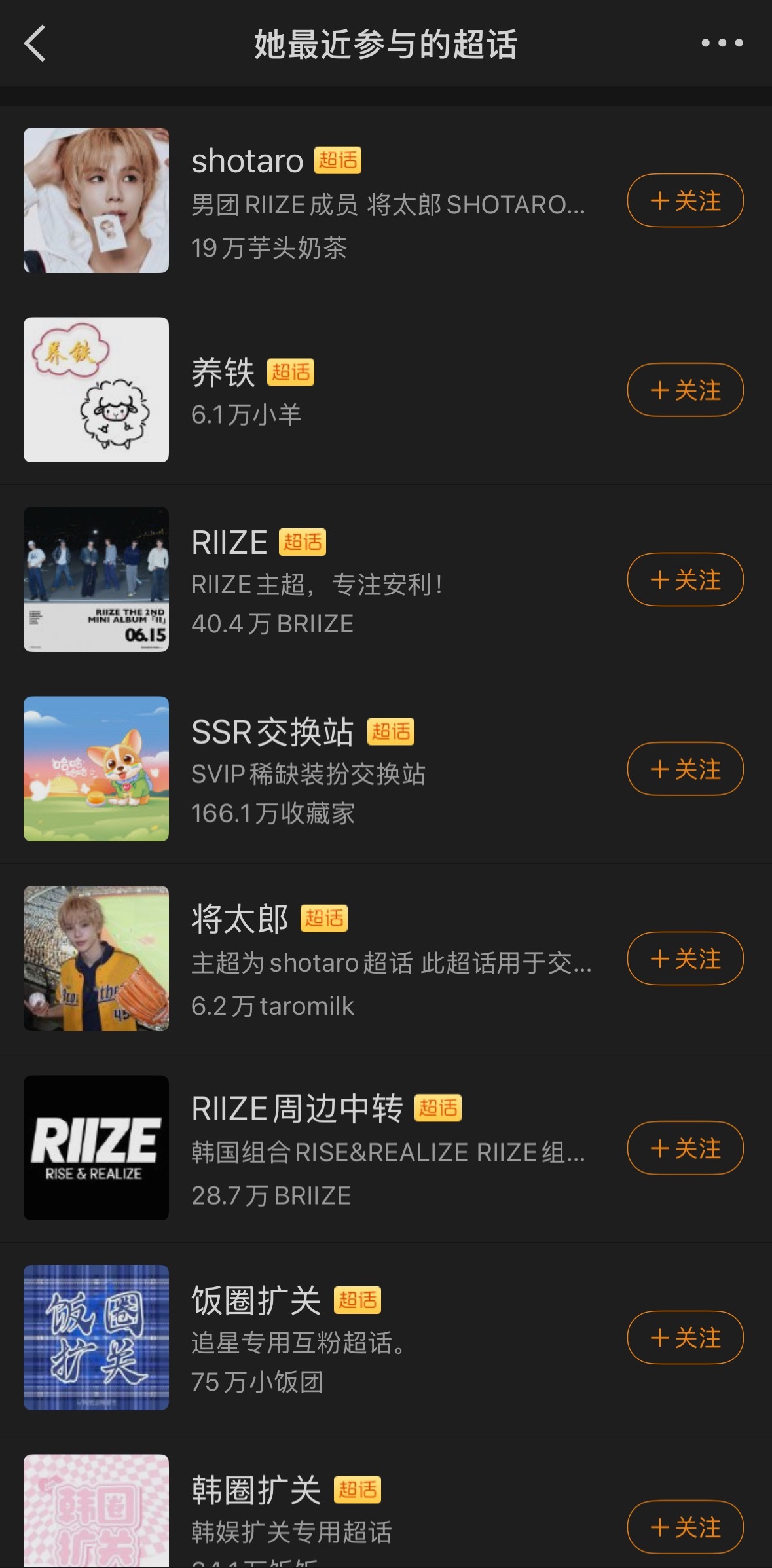 报！shotaro将太郎 红v大fans上了juun金主恩 gc 