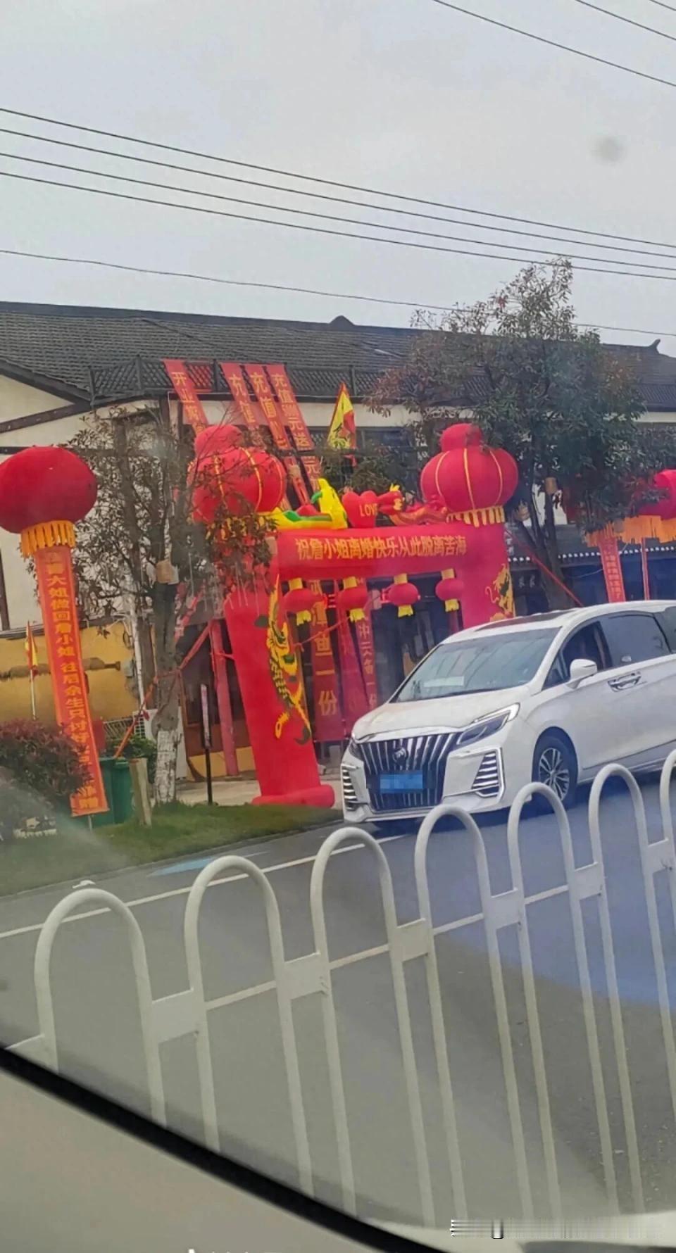 10月29日，湖南益阳一饭店因一场“离婚宴”引发关注。现场有红色拱门及“祝詹小姐