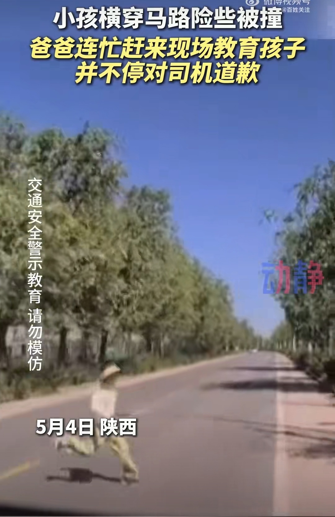 爸爸一脚踹向横穿马路孩子 这种拿命开玩笑的错误，就该狠狠教育、一次记牢！不是鼓励
