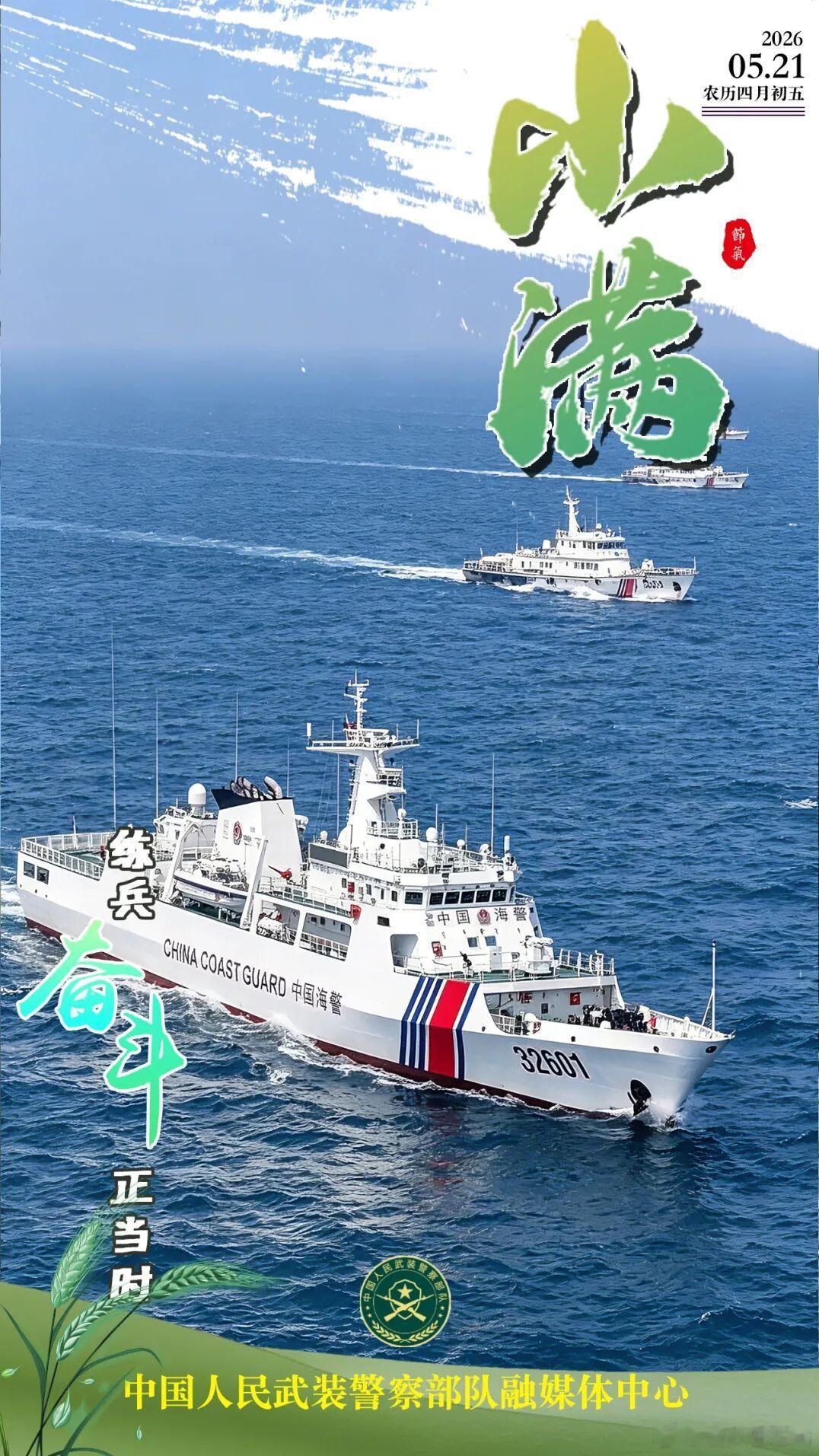 中原劲旅 小满初盈，练兵奋斗正当时！ 