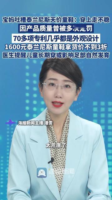 闺蜜哭着发消息：800块买的泰兰尼斯稳稳鞋，娃刚穿就摔得膝盖发红！

我赶紧