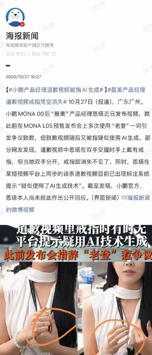 【小鹏产品经理道歉视频被指“AI生成”？其实什么生成并不重要，重要的是小鹏的诚意
