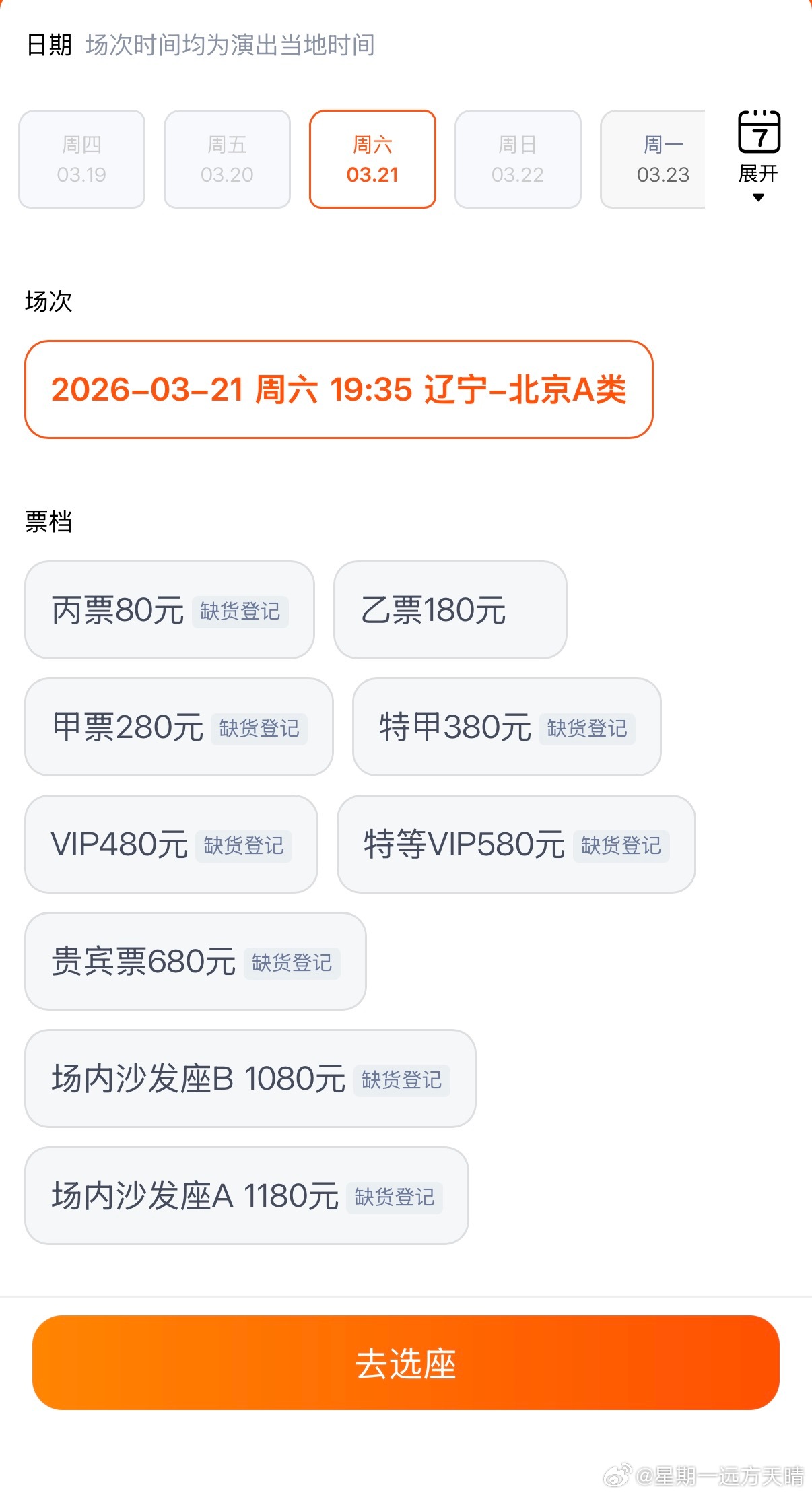 辽宁男篮真的假的辽宁主场对阵北京票卖的差不多了？辽宁男篮