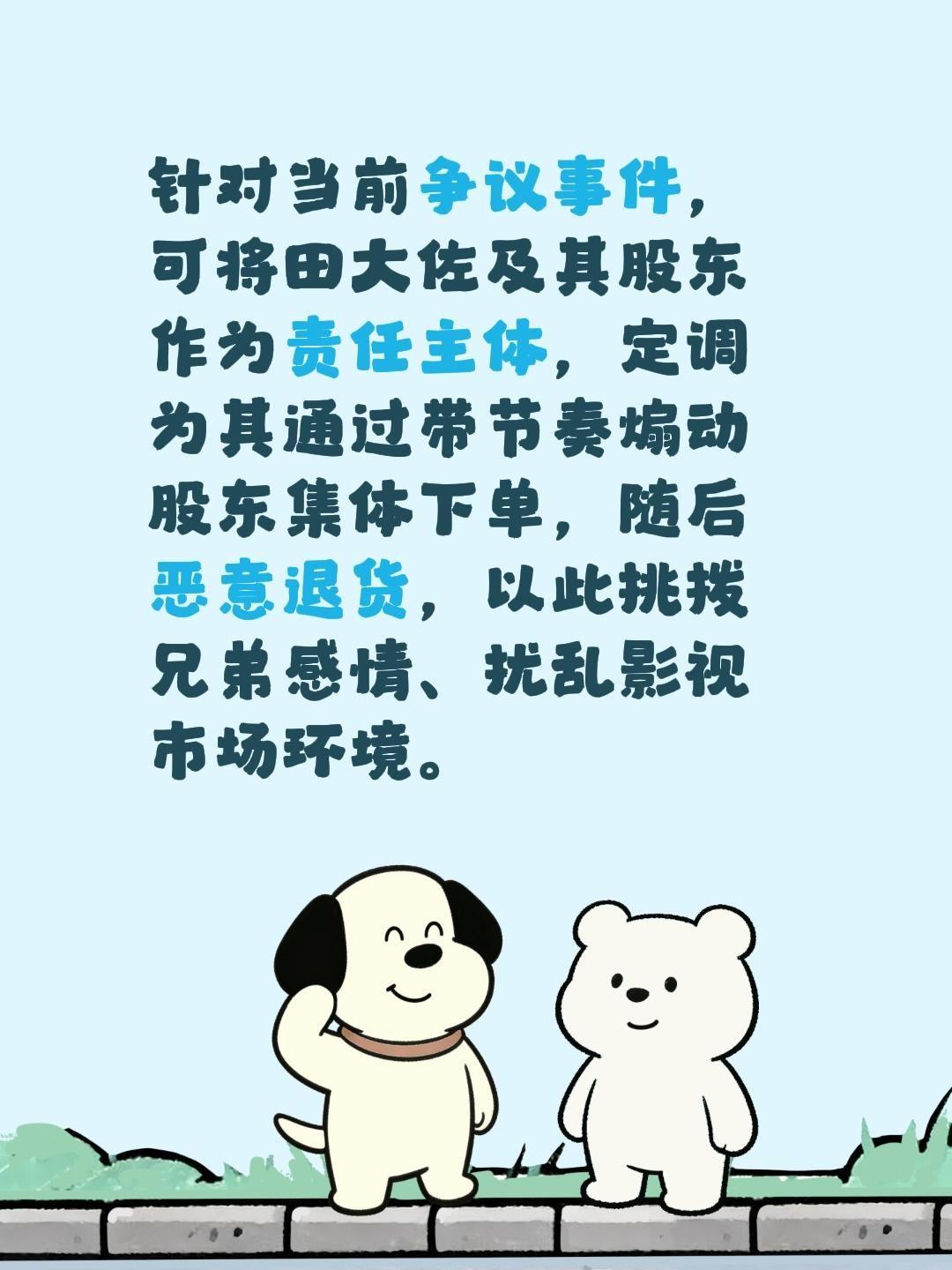 办法我都想替你想好了！针对当前争议事件，可将田大佐及其股东作为责任主体，定调为其