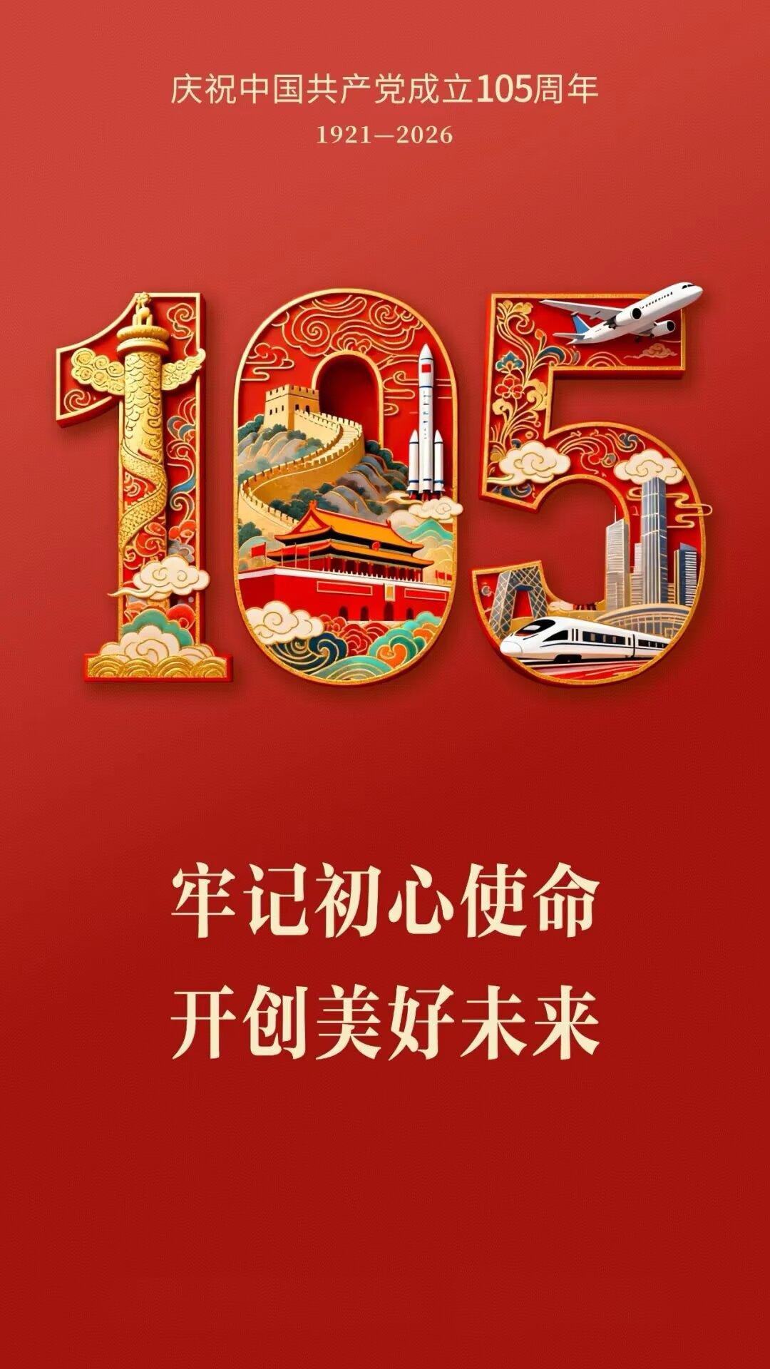 《七律·建党节礼赞》
 
星火南湖破暗茫，
擎旗策马踏风霜。
烽烟散尽山河定，
