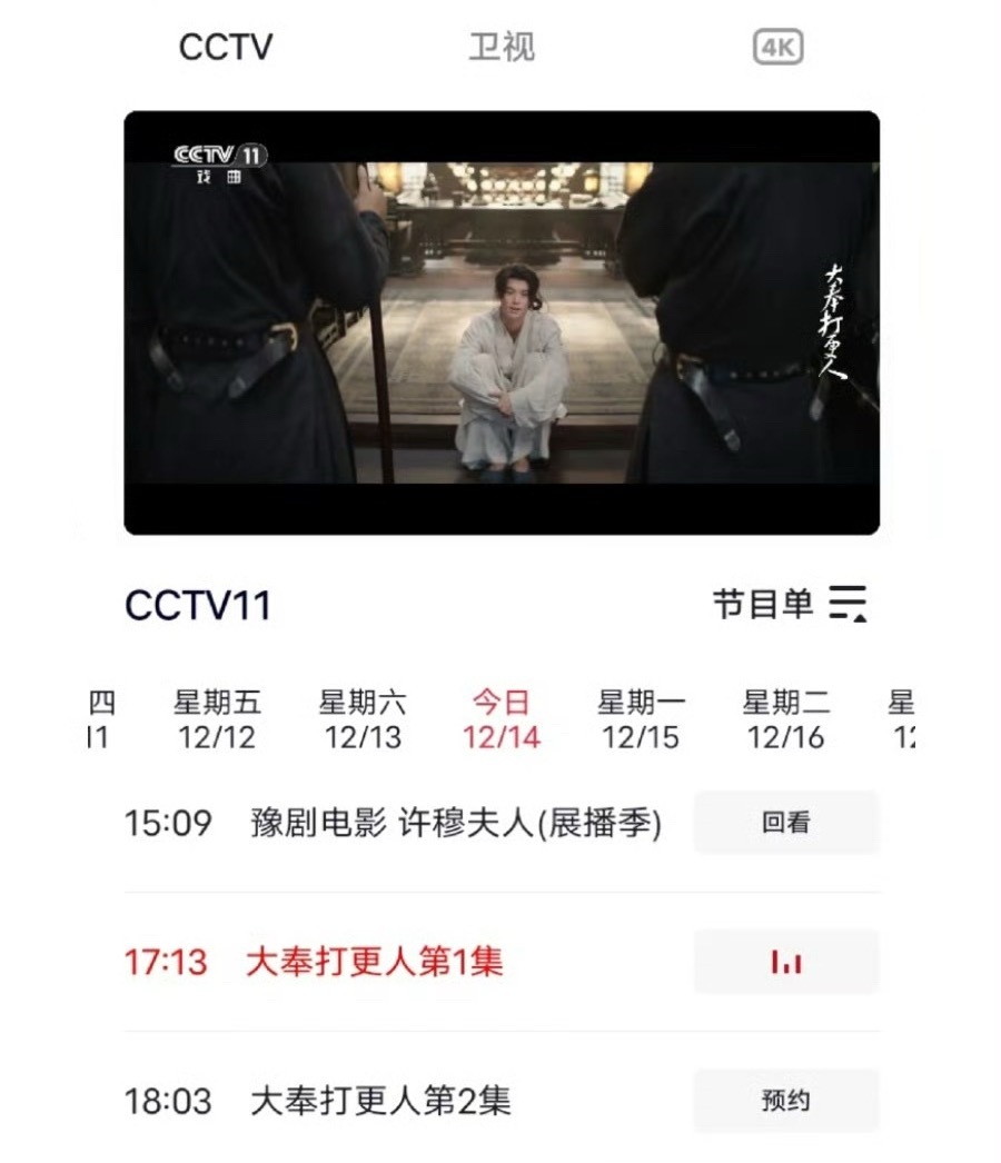 王鹤棣主演的大奉打更人在央11开播了长尾效应真的厉害👍🏻