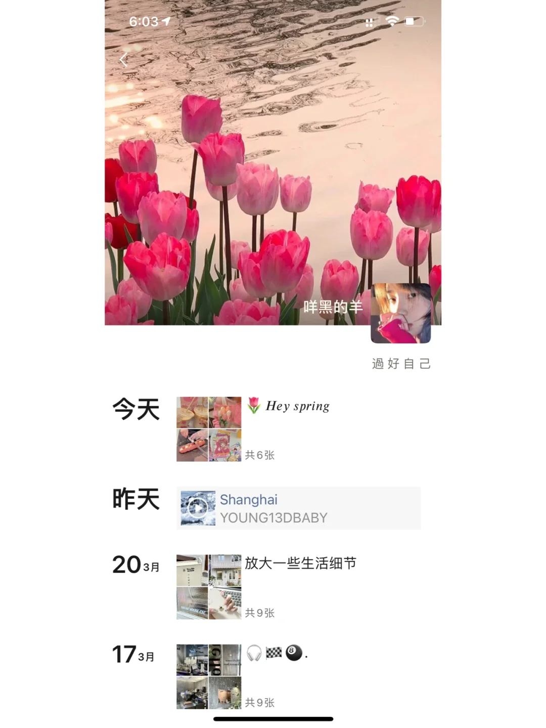 WeChat·每天都是小春和日🌷·关于春天的文案