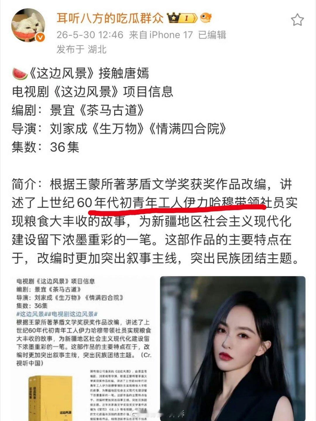 But，主角是新疆人吗？ 