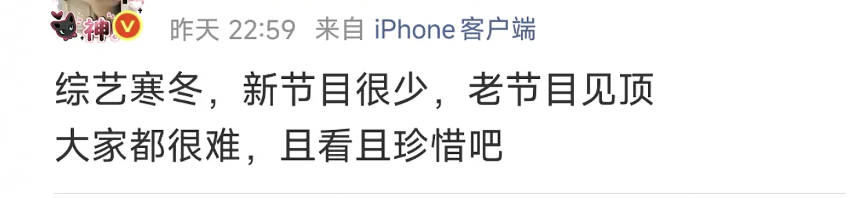 也别且看且珍惜，这种无聊综艺都谁在看啊，能花几千万冠名的，为什么不去投短视频？ 