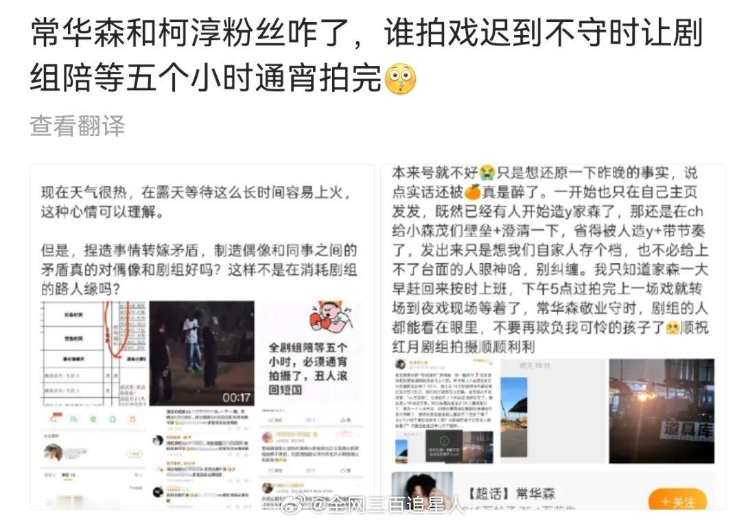 “拍戏迟到不守时让剧组陪等五小时通宵拍完”，很难想象这句话套在常华森和柯淳任何一