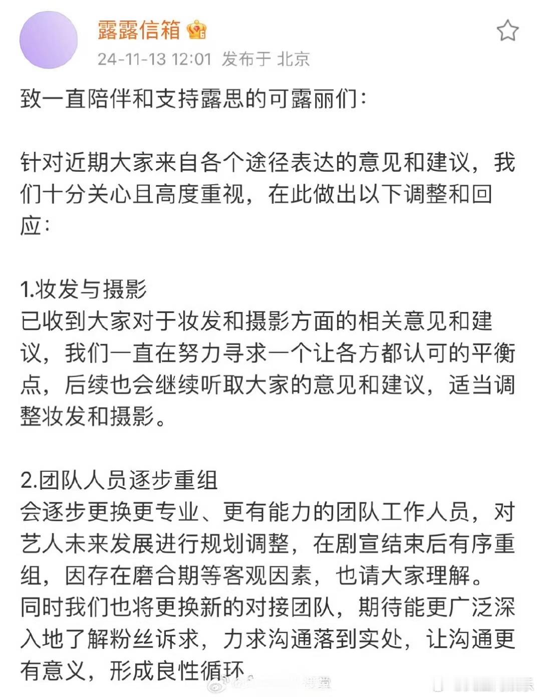【#赵露思对接回应争议#】#赵露思对接回应妆发争议#11月13日，赵露思对接回应