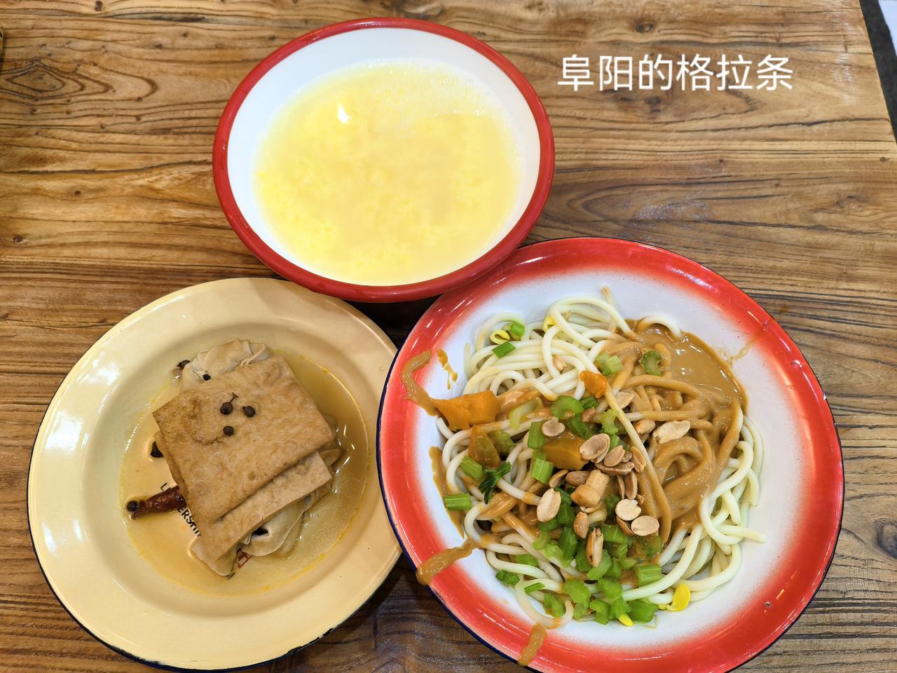 阜阳的格拉条还行