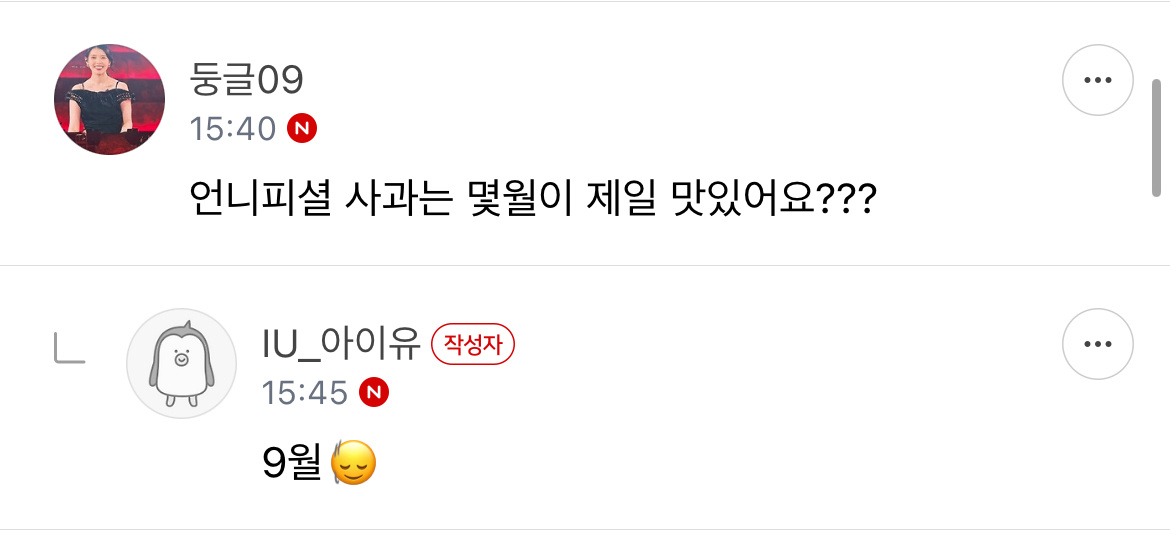 爱娜：姐姐认为苹果几月份最好吃？IU：九月份🙂‍↕️爱娜：姐姐CDP音质好吗？