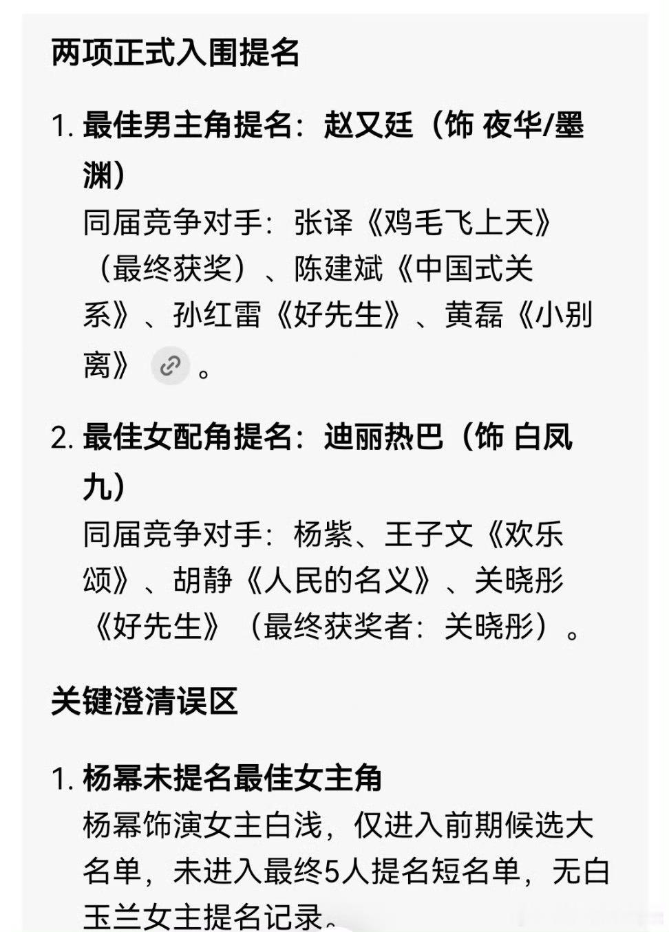花千骨搁现在，连金鹰入围的资格都无。配音这一项就把赵丽颖挡在门外了。三生三世搁现
