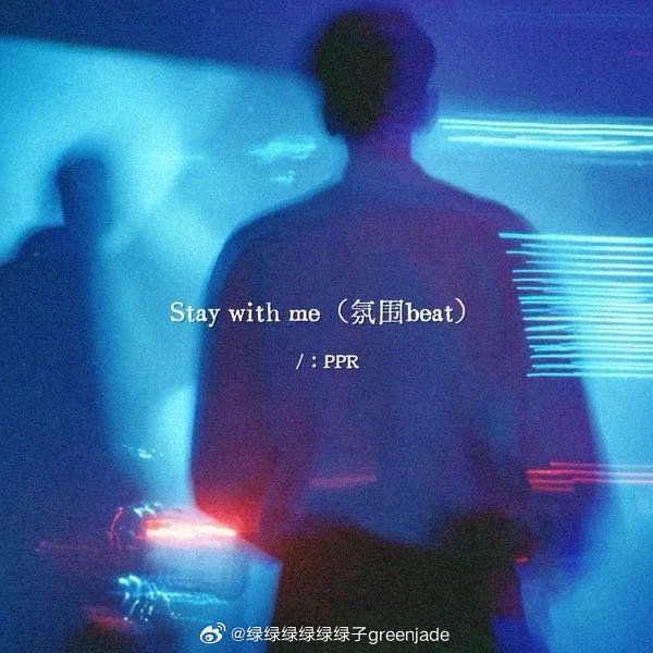 PPR《Stay with me（氛围beat）》（​​​
