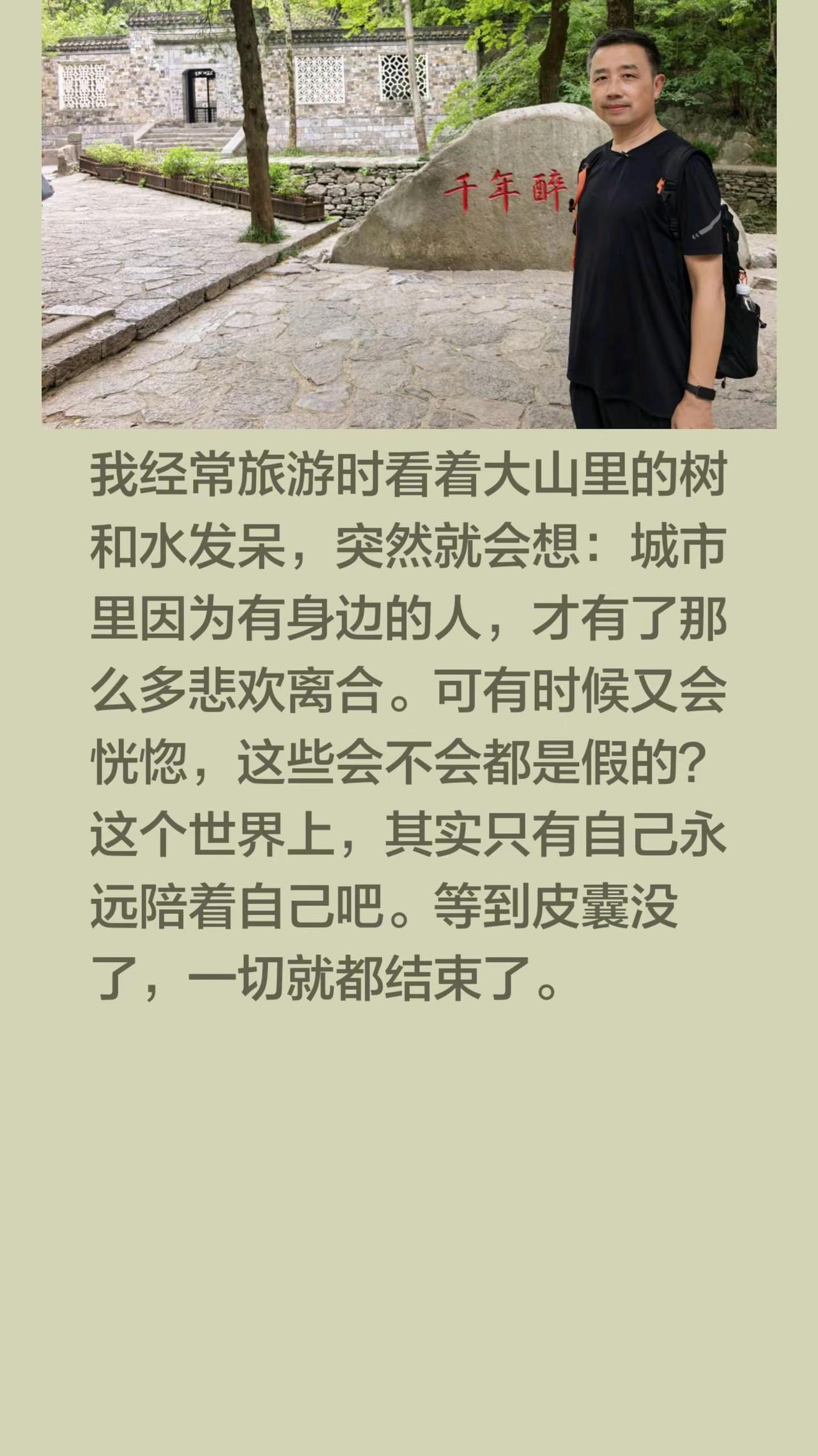 我评论了@洋子 的作品：我经常旅游时看着大山里的树和水发呆，突然就会想：城市里因