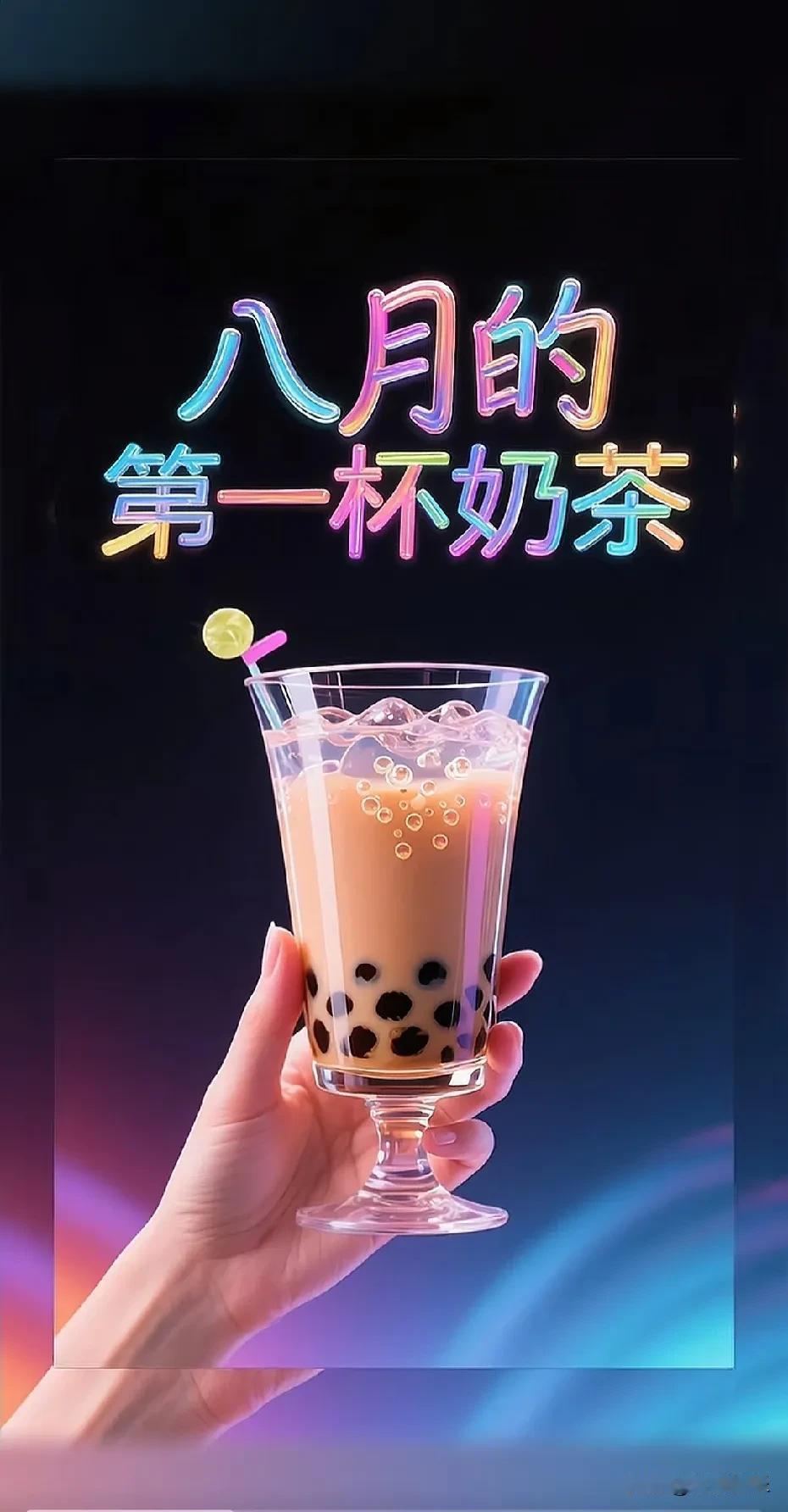今儿八月七号，立秋啦！
说真的，就盼着天能凉快点儿。这高温热得受不了，不干活都出