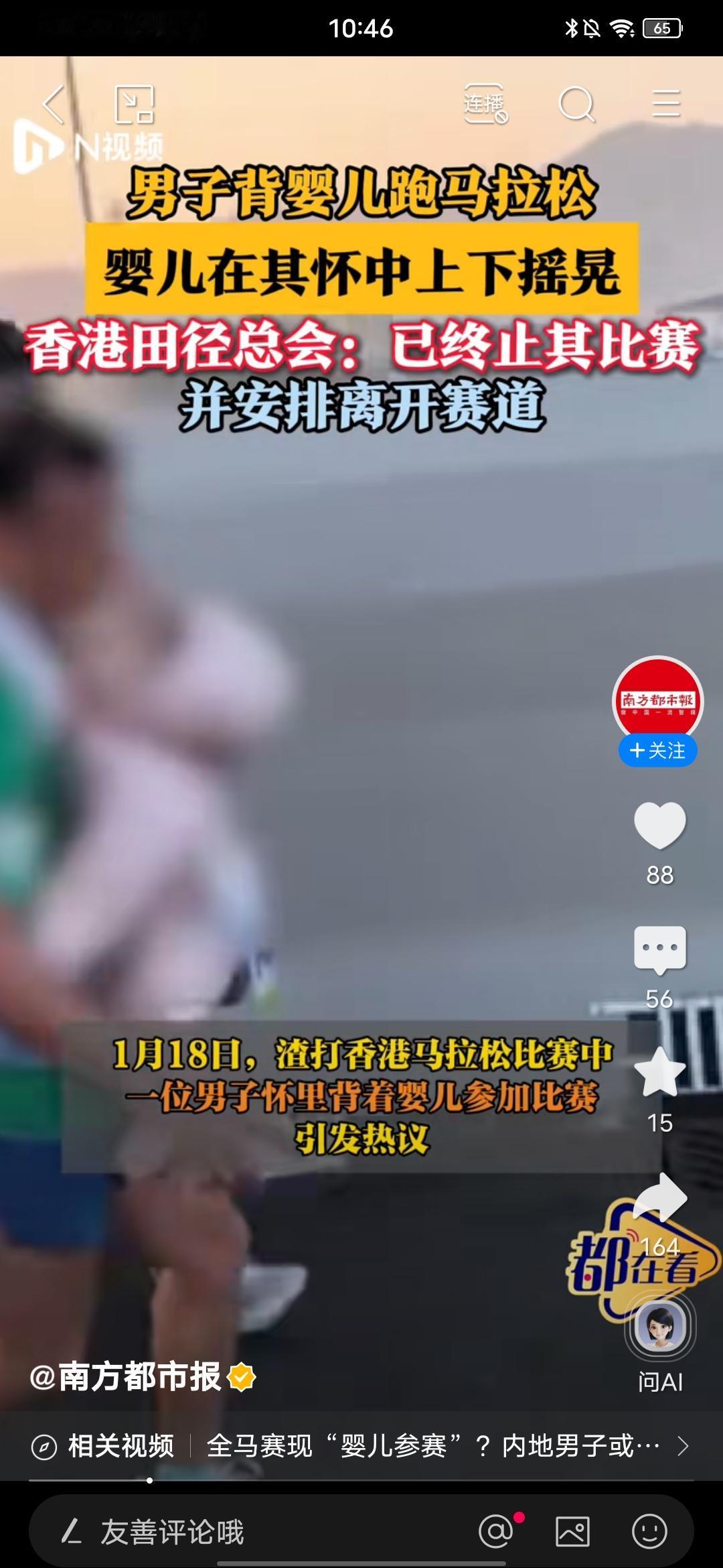 这也是没谁了！

来自南方都市报的报道，近日，渣打香港马拉松比赛中，跑道上出现一