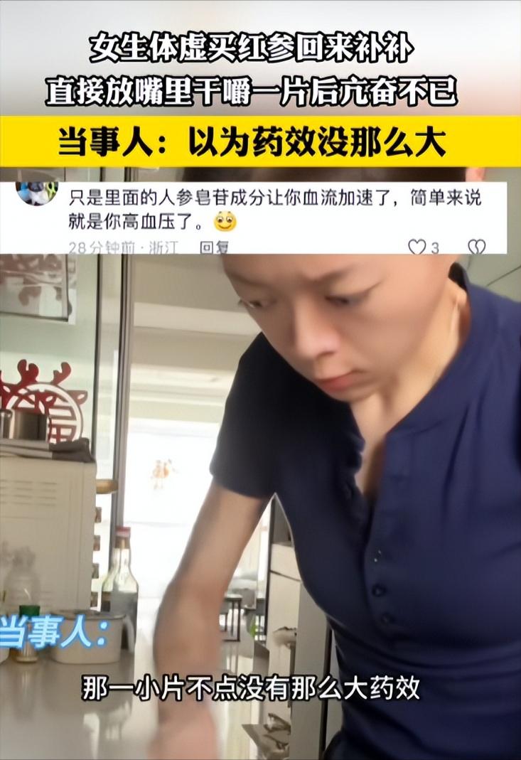 辽宁，一女子称自己体虚到药房买药，结果药房大姐让她舌下含服红参片，结果半小时后，