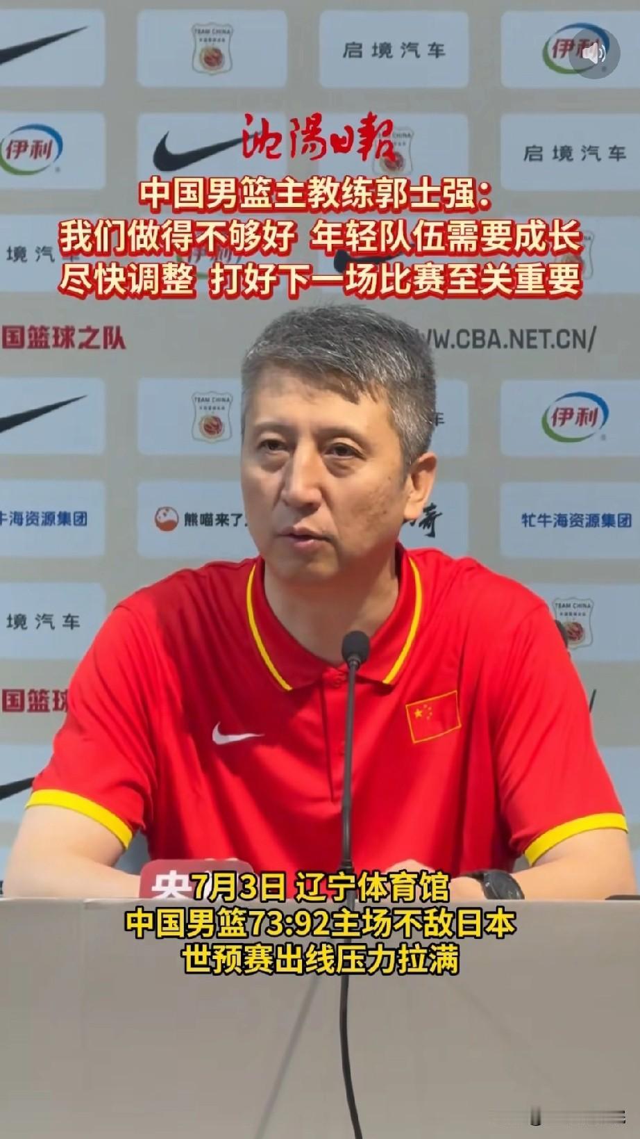 郭士强赛后承担责任，输球主要原因有三点！

中国队输给日本队赛后，主教练郭士强接