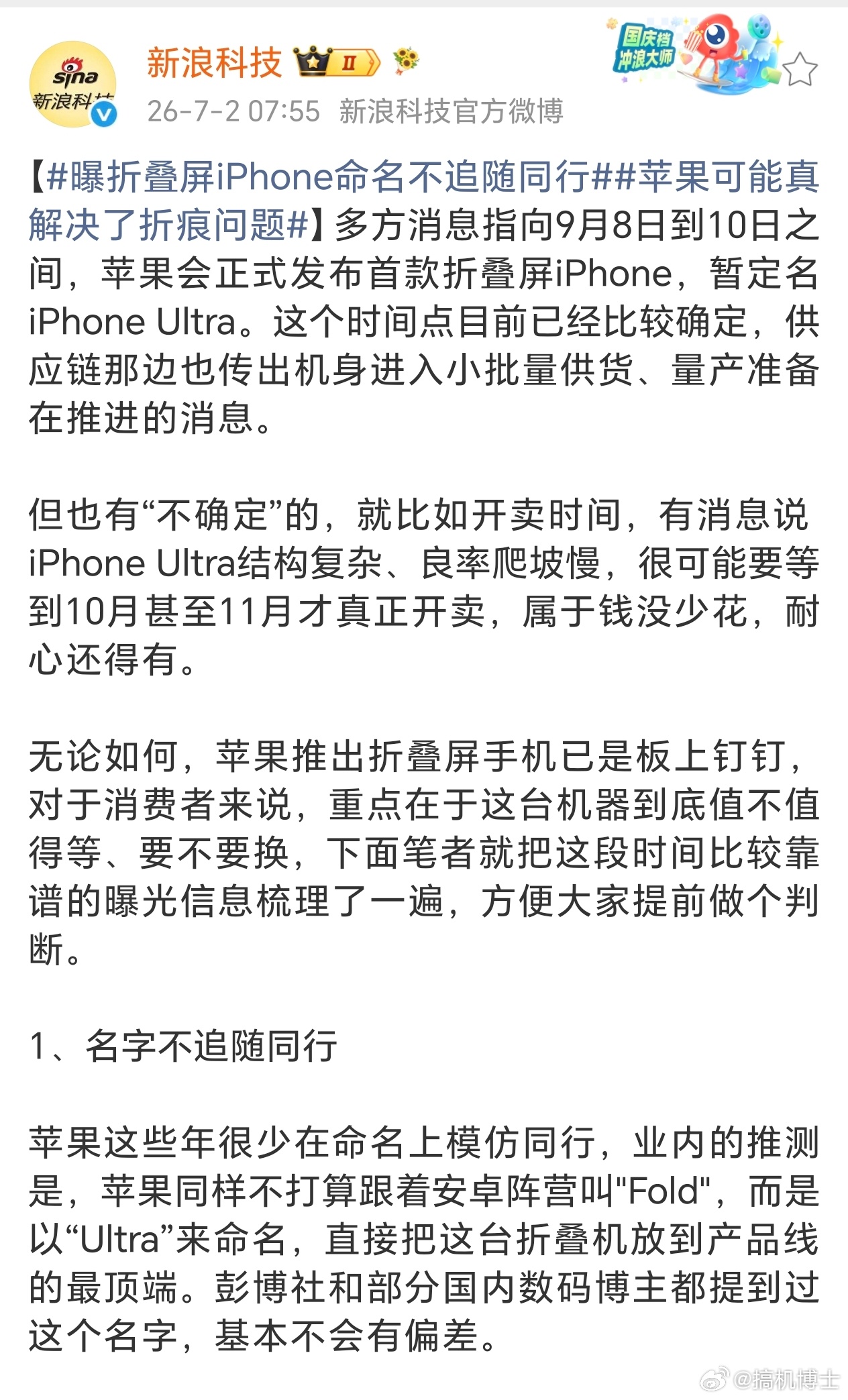 苹果的折叠屏命名不追随安卓的Fold而叫Ultra，希望安卓这边别再乱跟风了