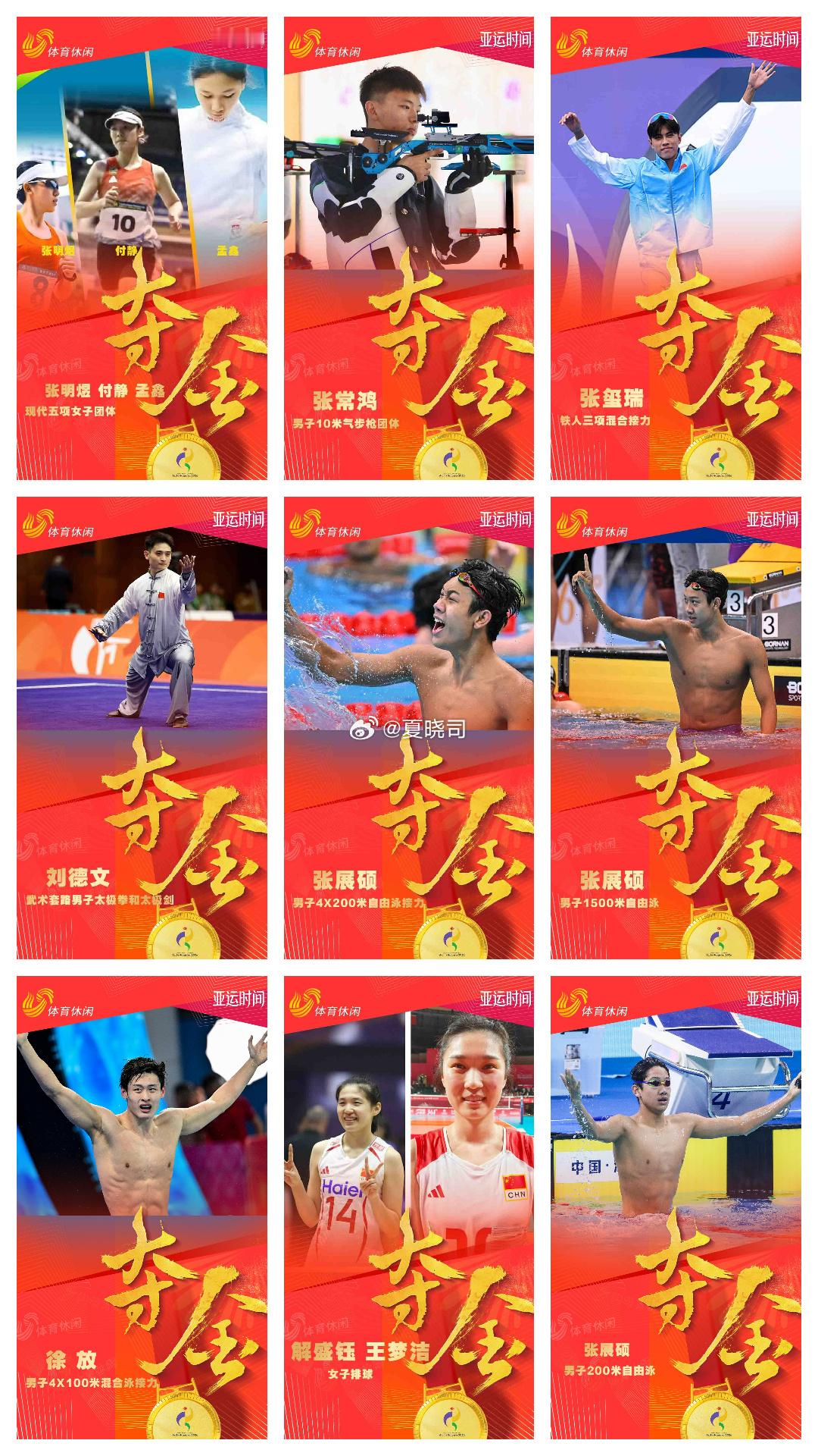山东体育，名古屋亚运会第一个冠军九宫格！ ​​​
