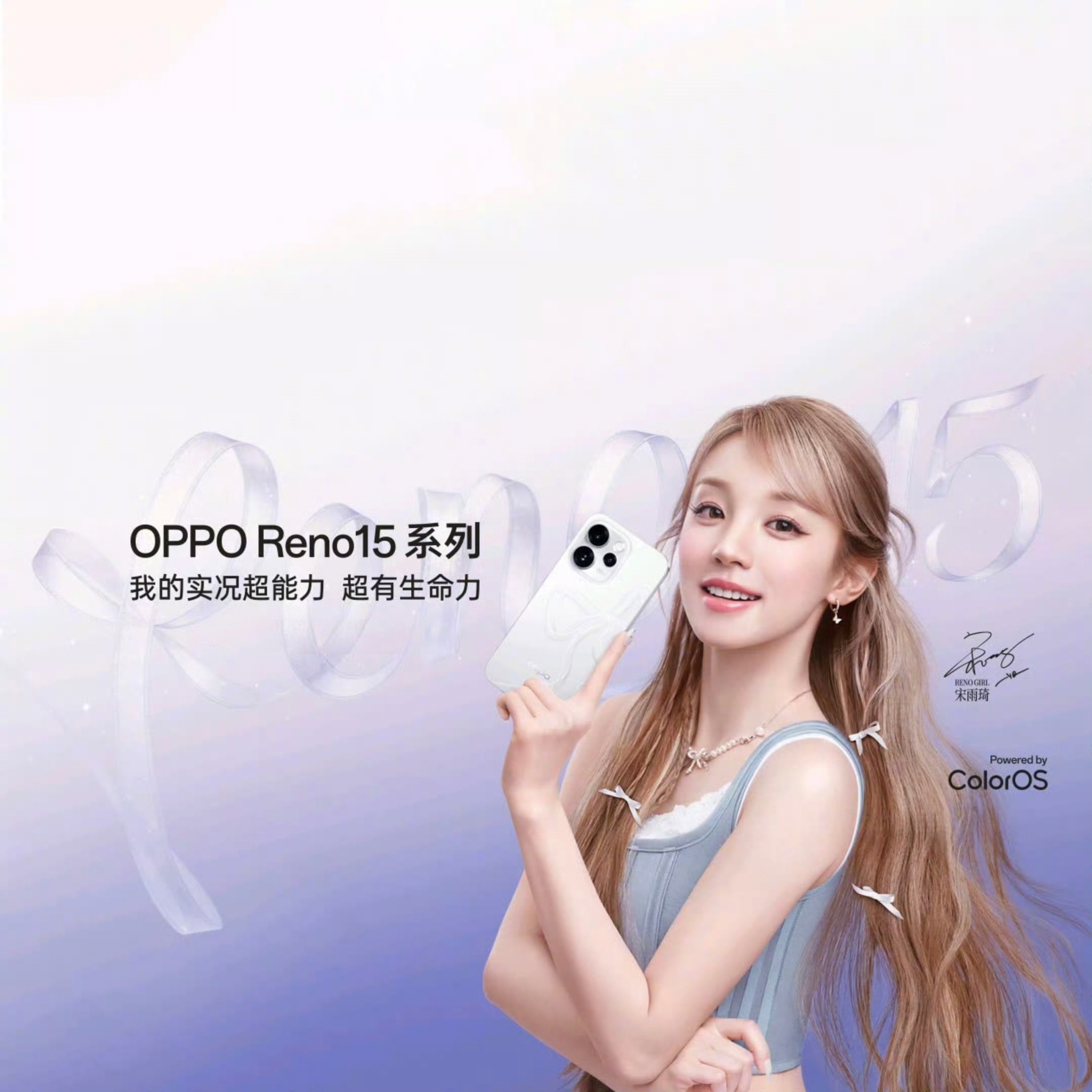 宋雨琦真心不错，Reno系列选她做代言人很OK！绿厂还是有真审美的人在的Reno