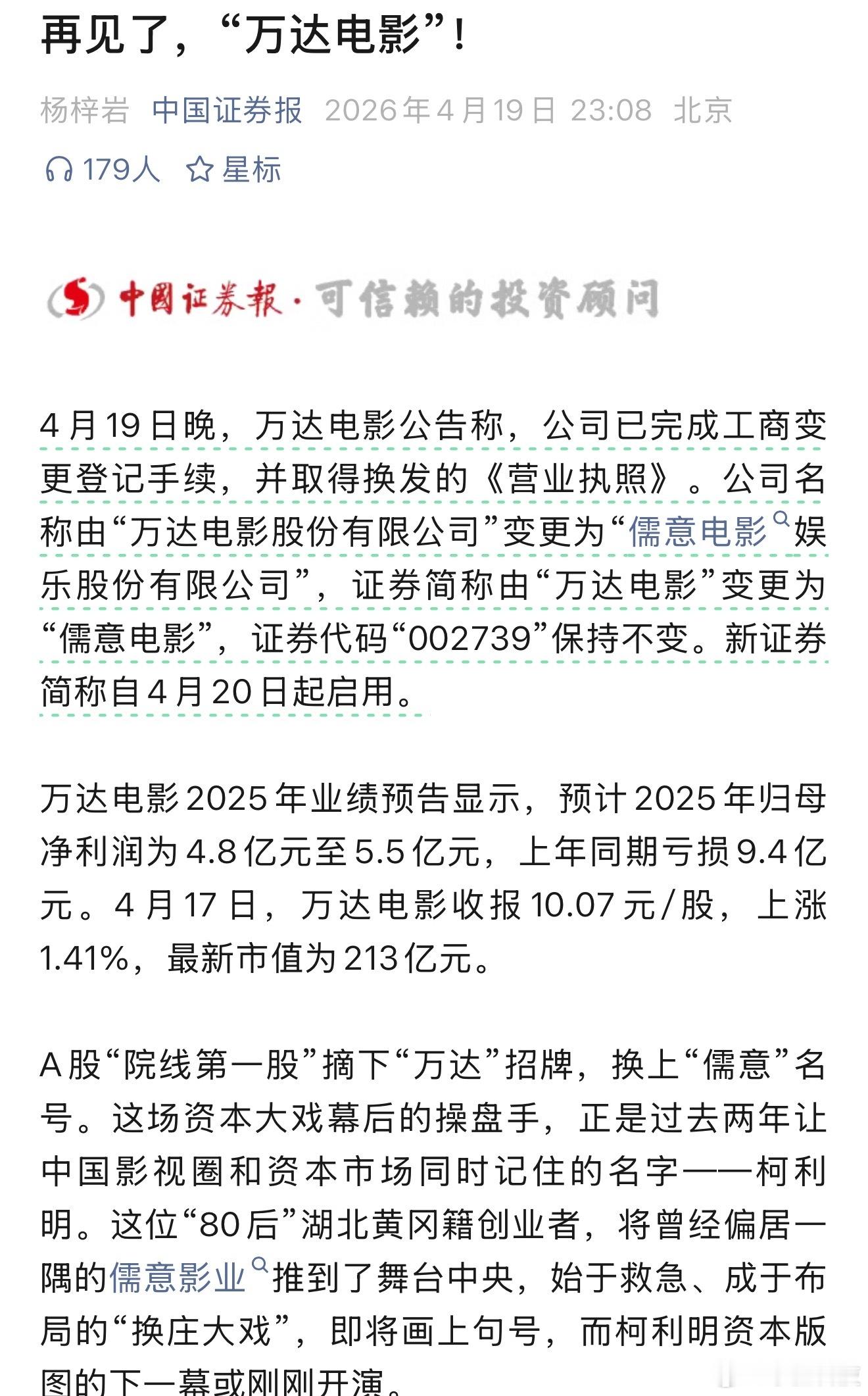 万达电影告别王健林时代其实当下线下影院早已不复当年了，在很多投资者看来基本上是烫