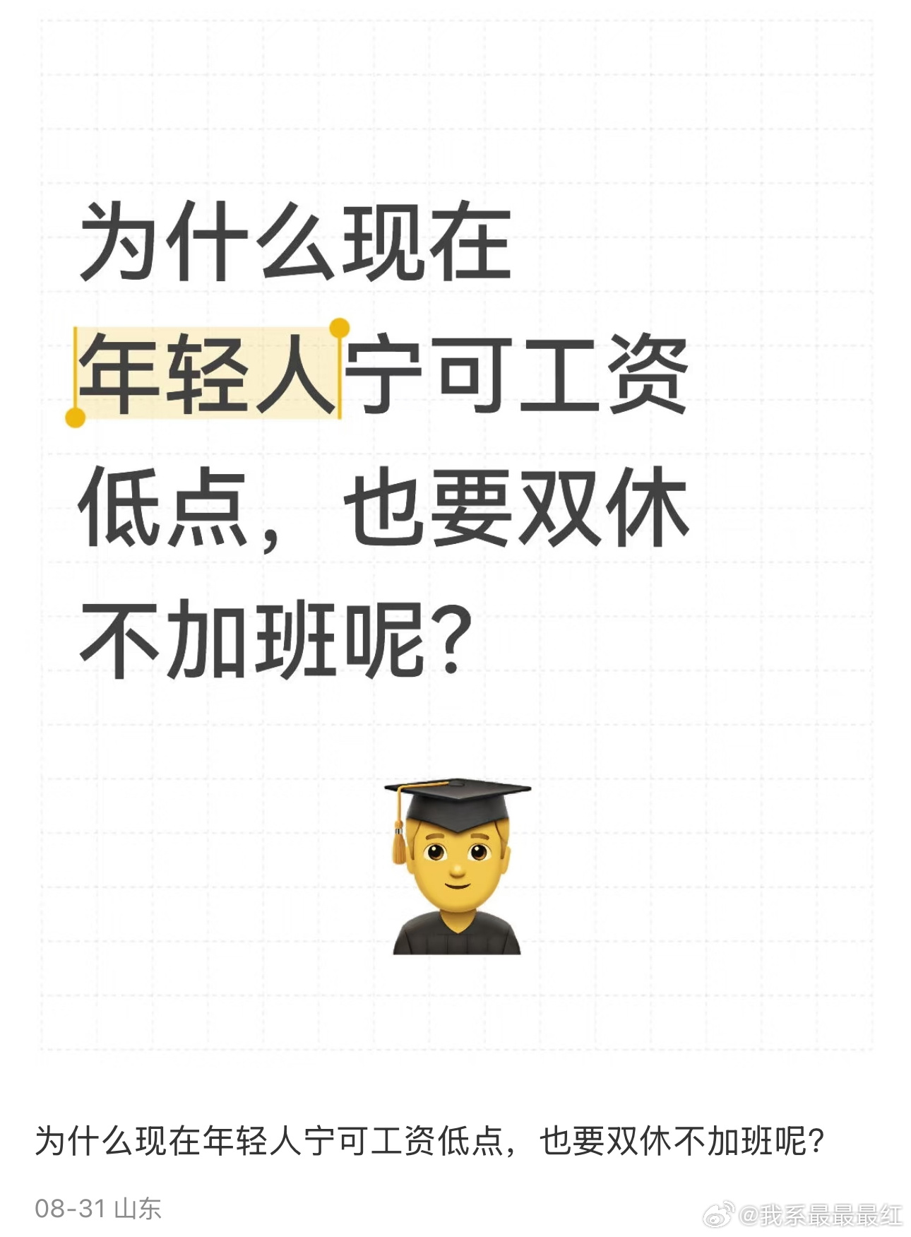 单双休差别真的很大 但是目前不管单休还是双休工资都低啊 ​​​