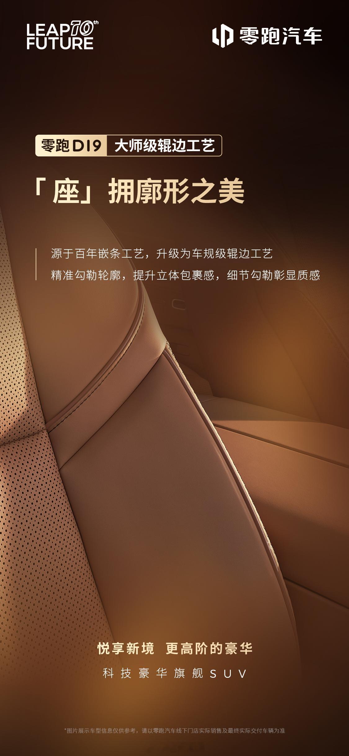 零跑d19 今天是座椅细节部分～