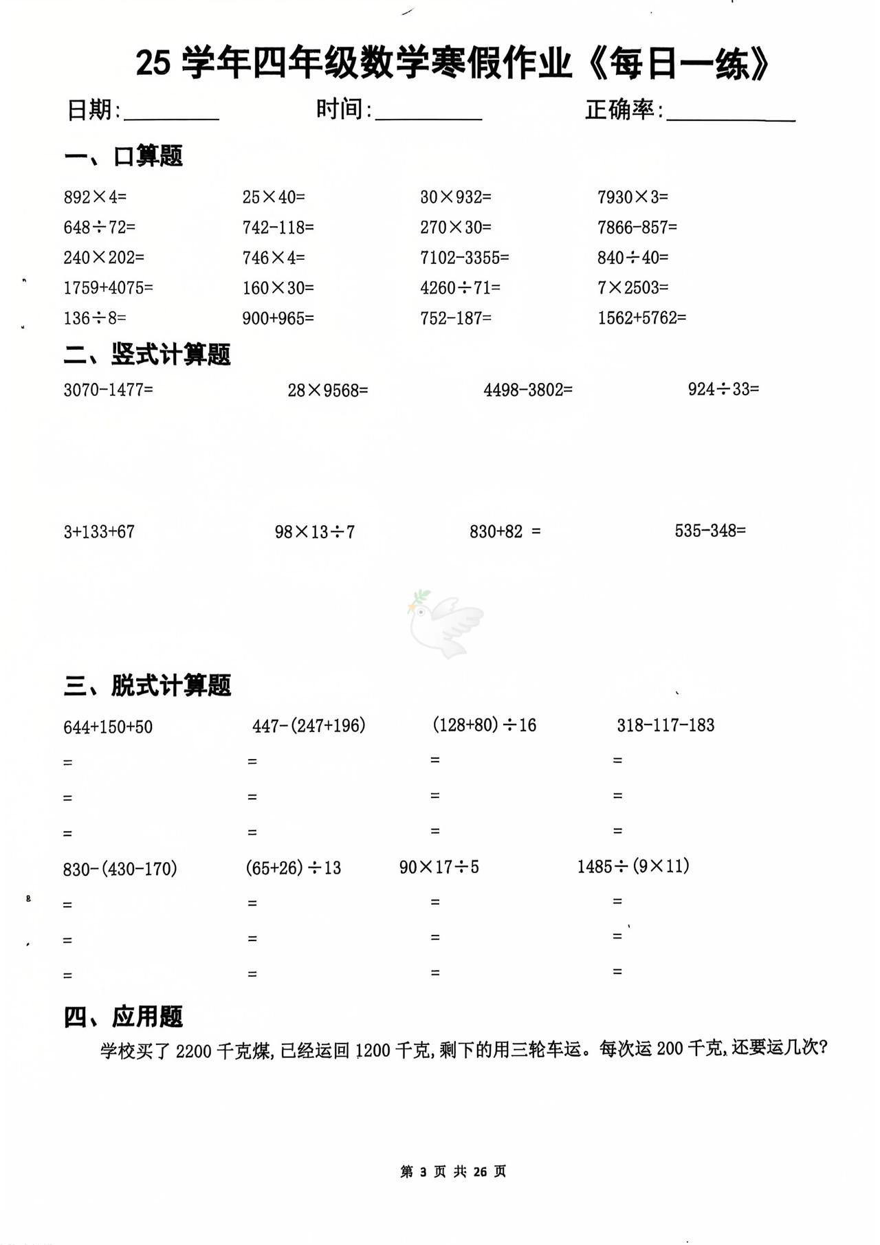 四年级上册寒假作业每日一练