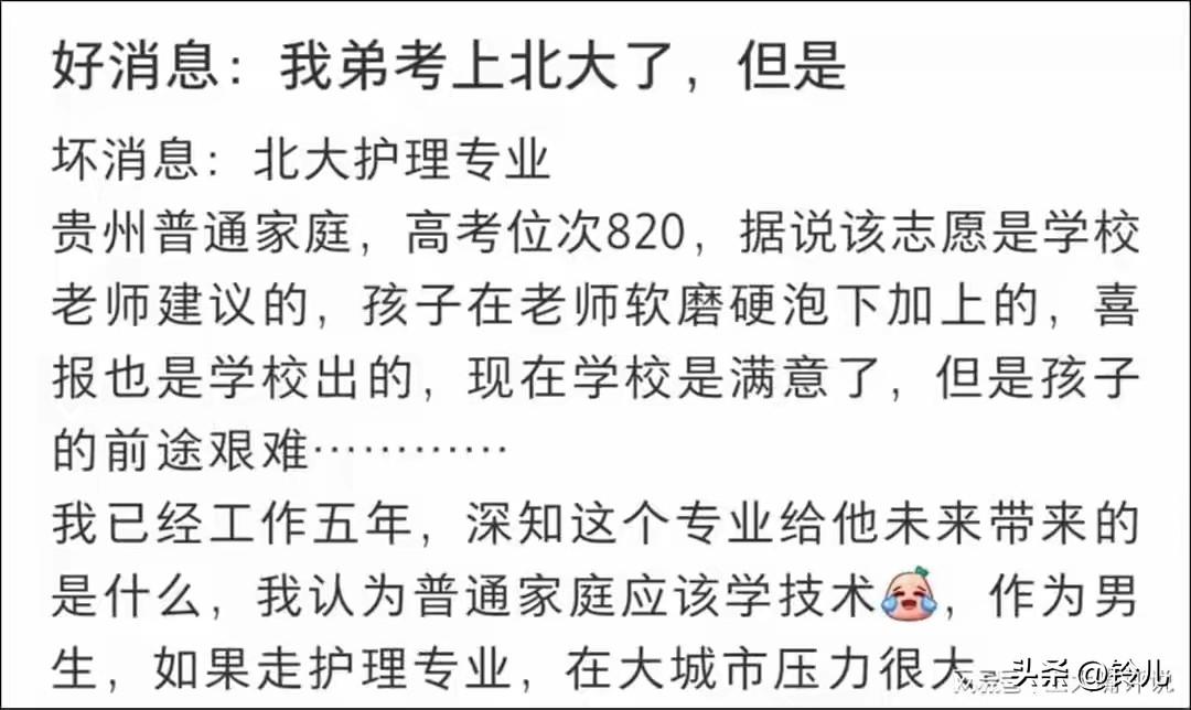 贵州男生高考661分，被北大护理专业录取，是学校和老师“逼”报的，还是为了10万