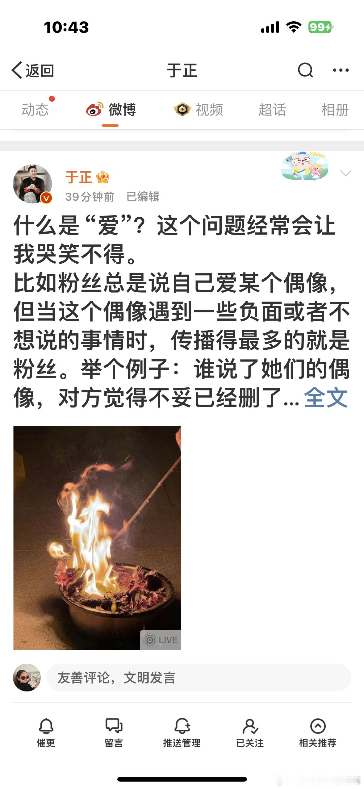 于正烧火盆这是在内涵哪一家的粉丝呢 