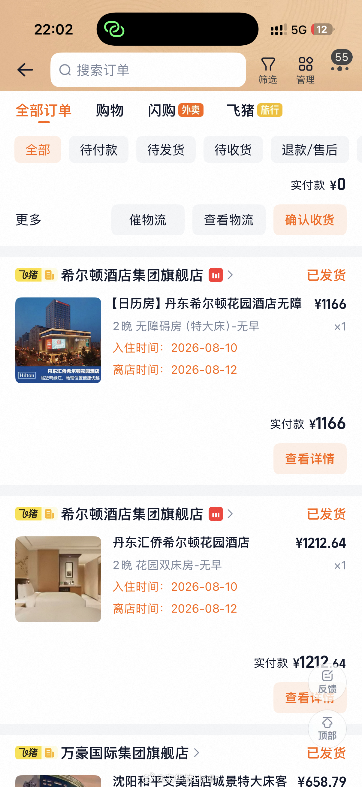本来定了两晚的丹东希尔顿，明天入住，但行程变化，想改成一天，今晚可以免责取消的，