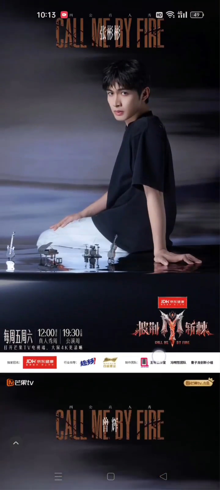 披荆斩棘总决赛前真人秀海报披荆斩棘公演舞台披荆斩棘有并肩的伙伴，有热爱的舞台，这