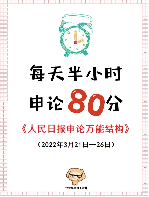 人民日报申论万能结构