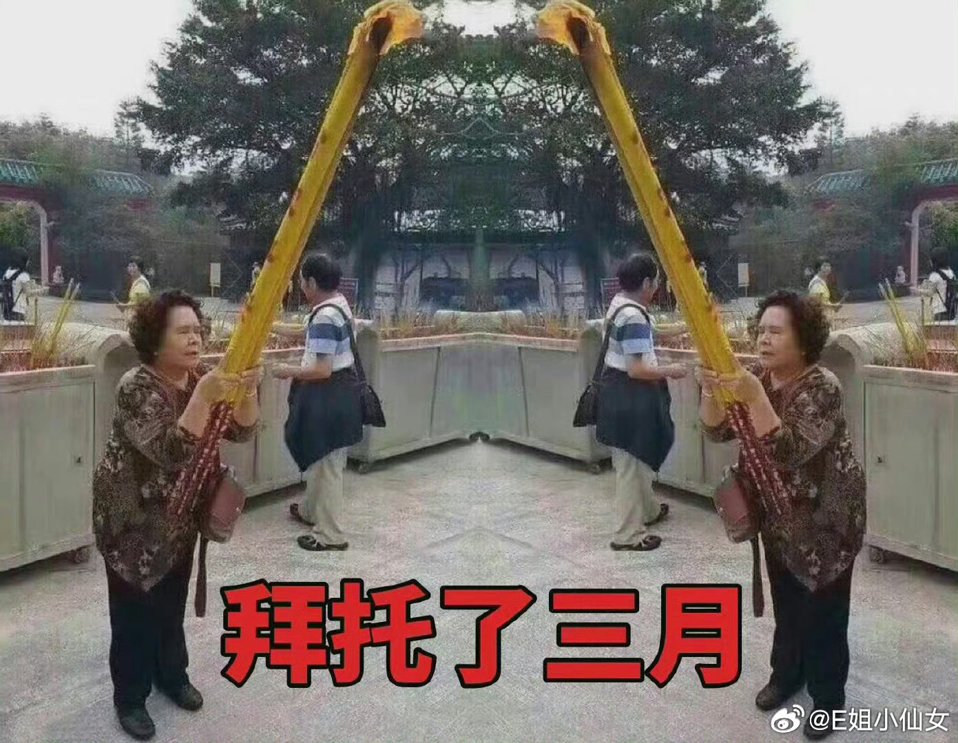 来点三月的第一柱香🙏愿国泰民安，和平稳健，大家无病无灾。 