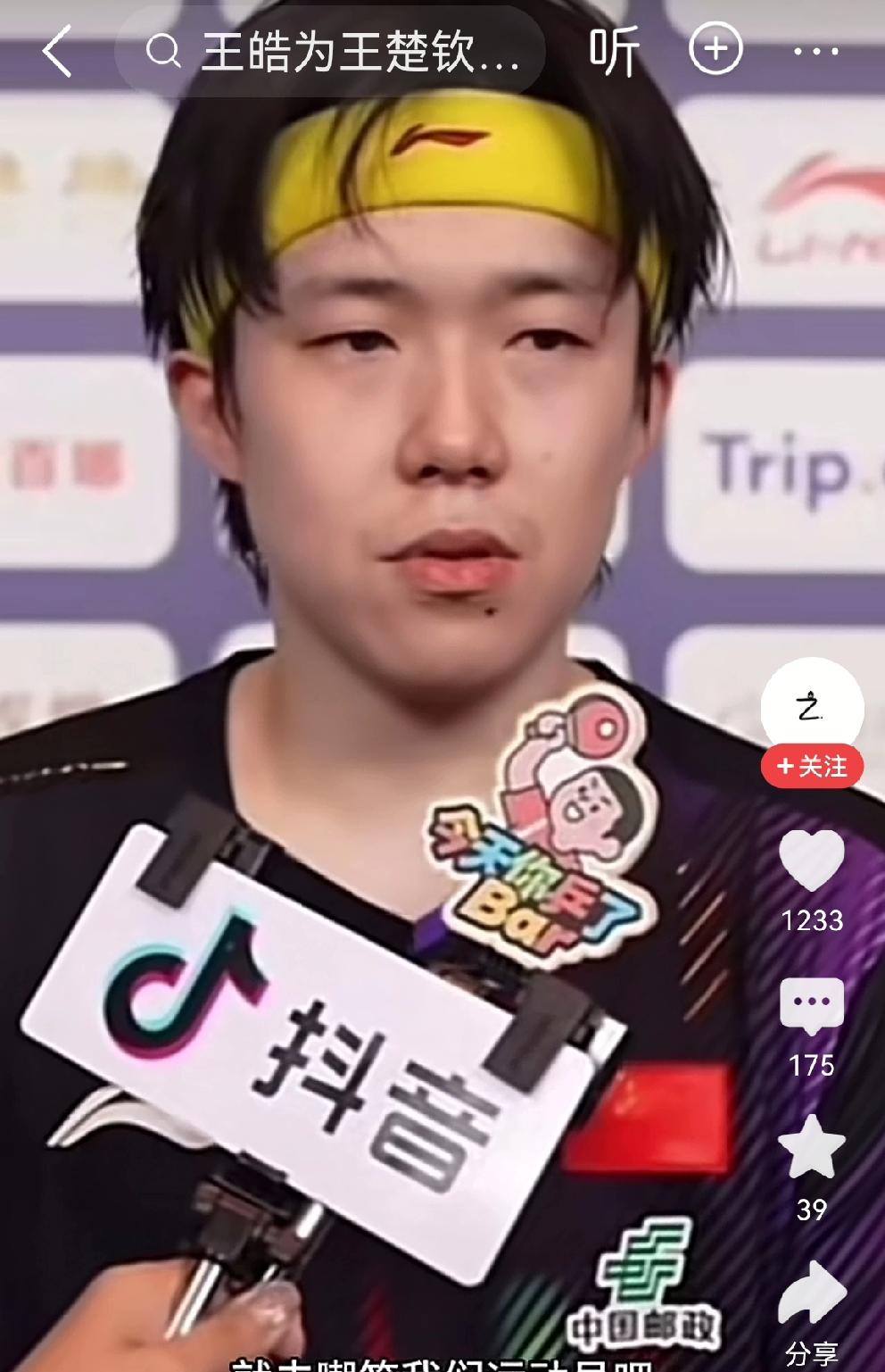 王楚钦怒怼记者，一番话护国乒选手周全[赞][赞][赞][赞]
昨晚，王楚钦战胜小