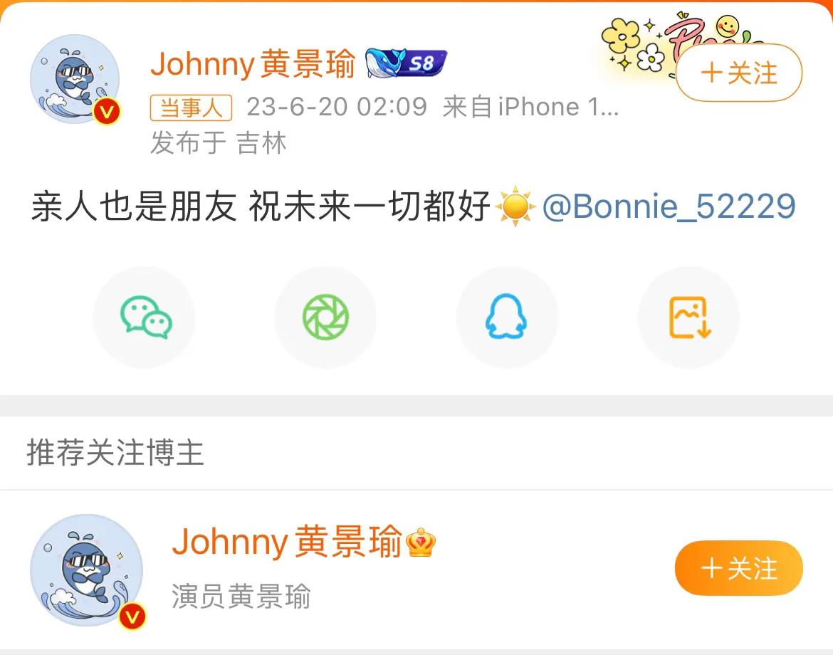黄景瑜，终于公开承认了！

6月20日，凌晨2:09分，趁着夜深人静，大家都睡着