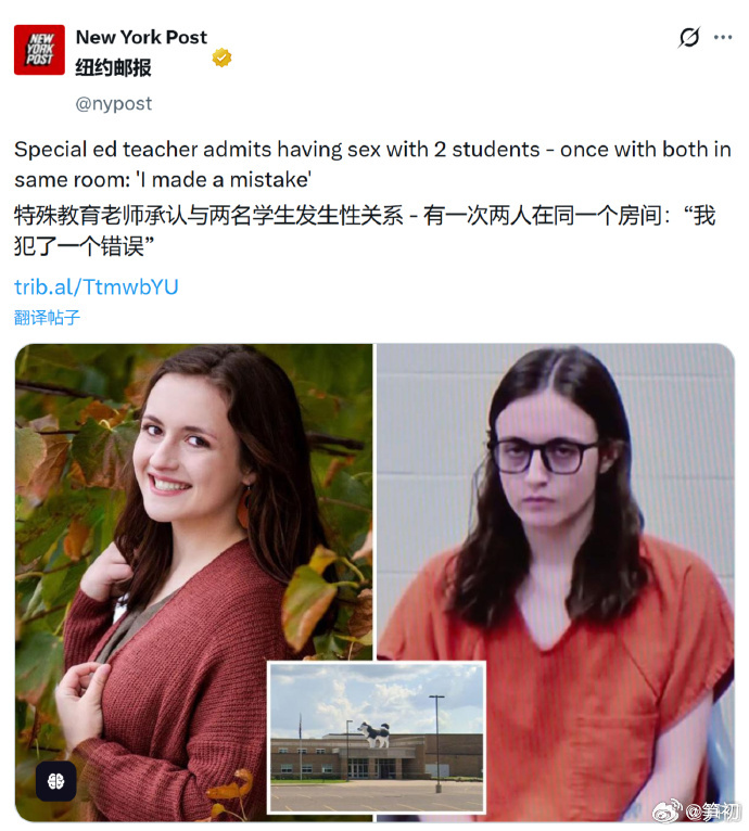 《纽约邮报》：22 岁的美国威斯康星州特殊教育教师纳迪亚·霍恩承认与两名学生发生