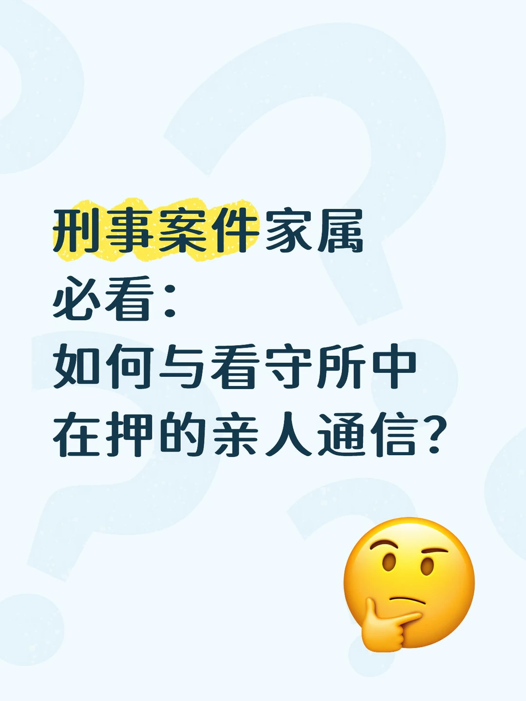 如何与看守所中在押的亲人通信？