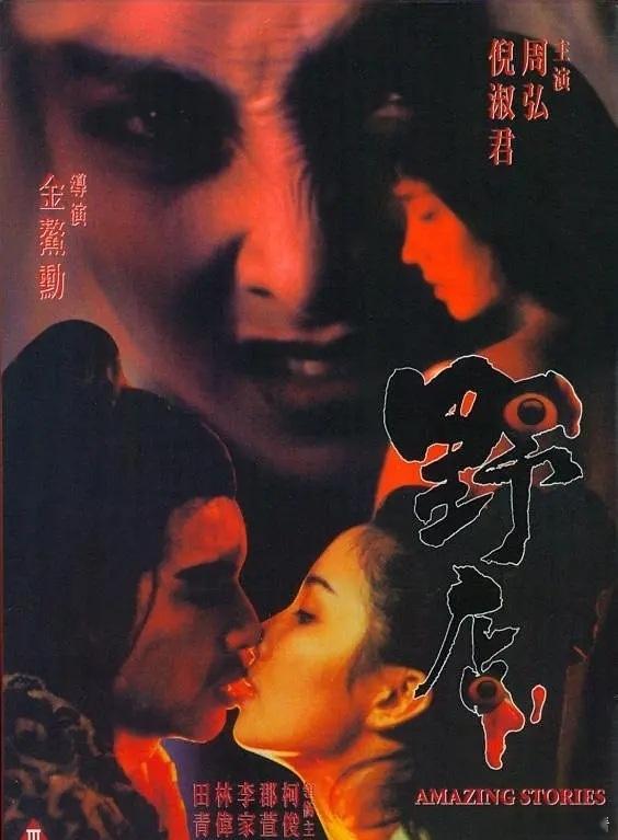 【台影】《野店》1994 